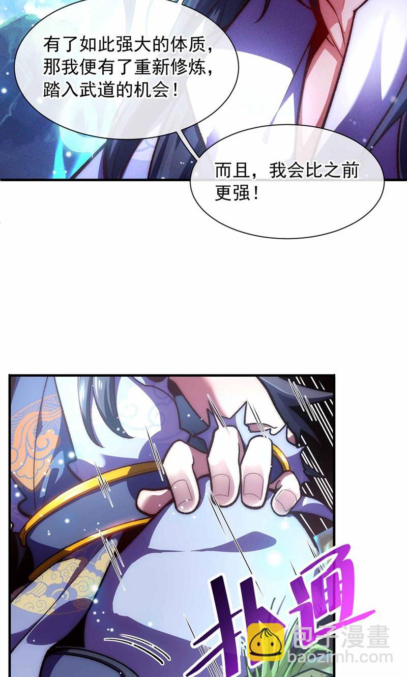 🍟萬古聖尊 第2话 第六体质，觉醒！ 第23页