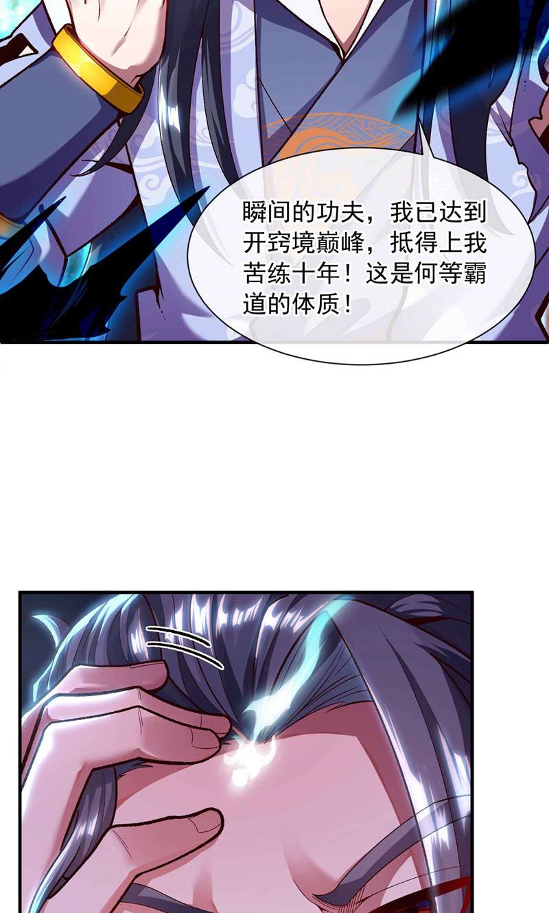 🍟萬古聖尊 第2话 第六体质，觉醒！ 第29页