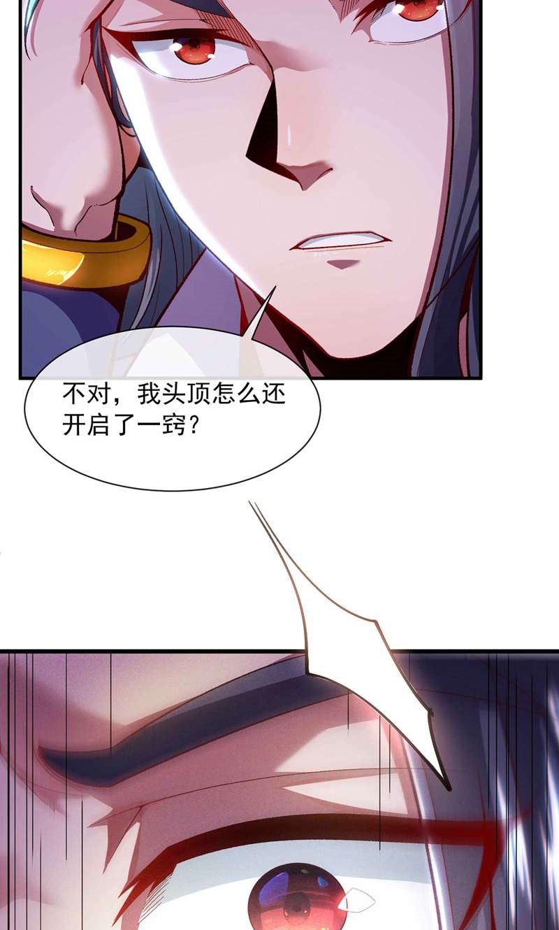 🍟萬古聖尊 第2话 第六体质，觉醒！ 第30页