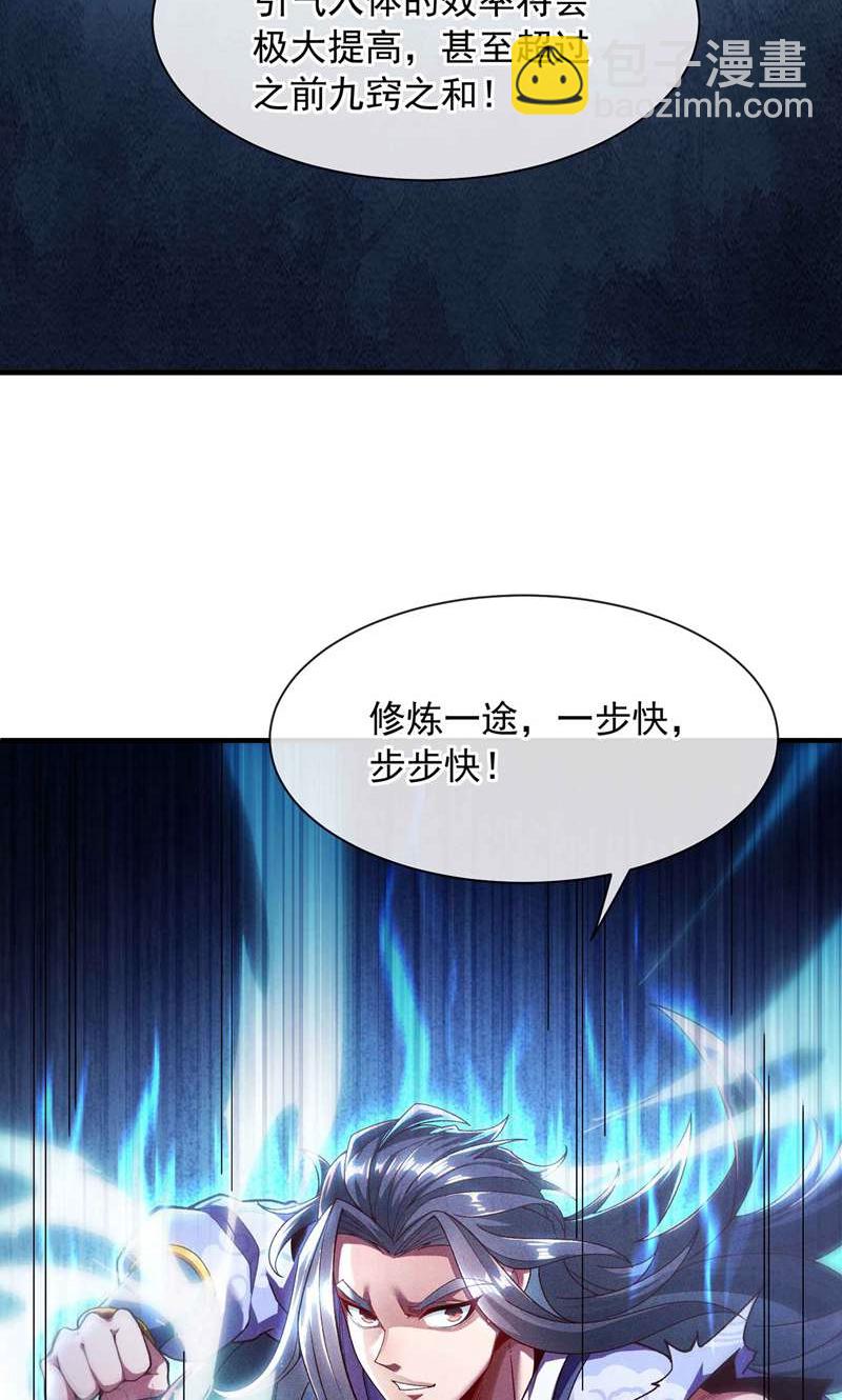 🍟萬古聖尊 第2话 第六体质，觉醒！ 第33页