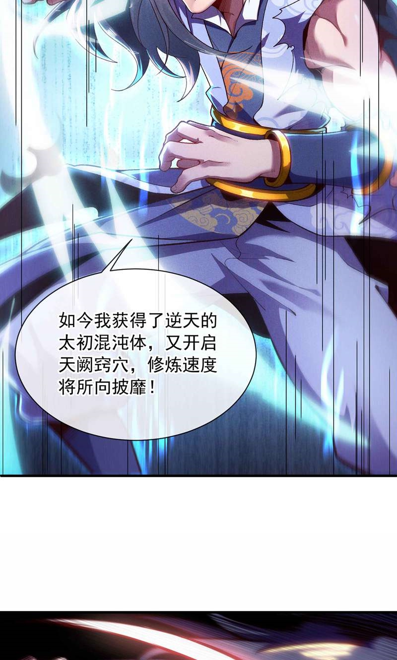 🍟萬古聖尊 第2话 第六体质，觉醒！ 第34页