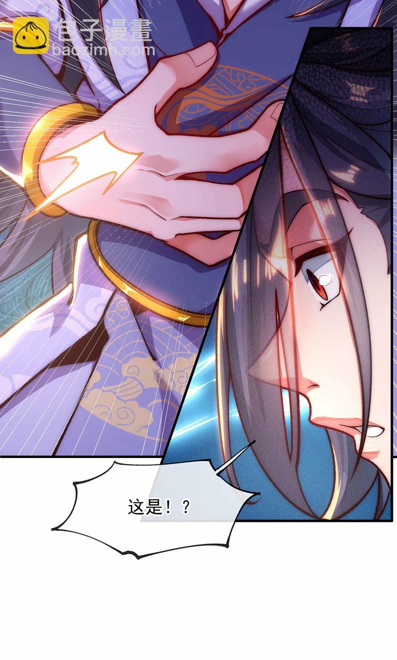 🍟萬古聖尊 第2话 第六体质，觉醒！ 第4页