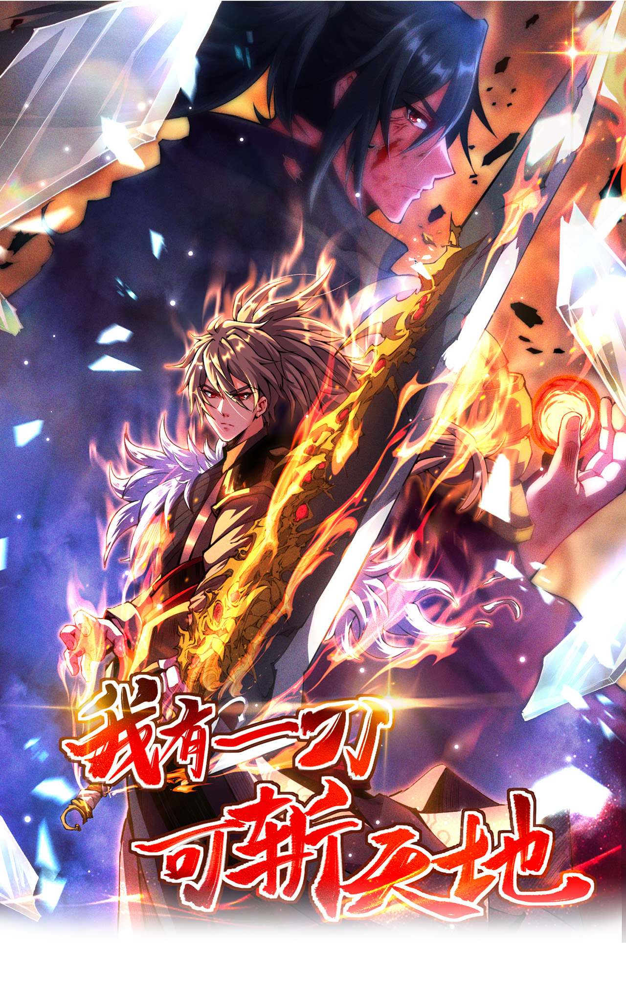 🍟萬古聖尊 第10话 我说了，我是天才 第1页