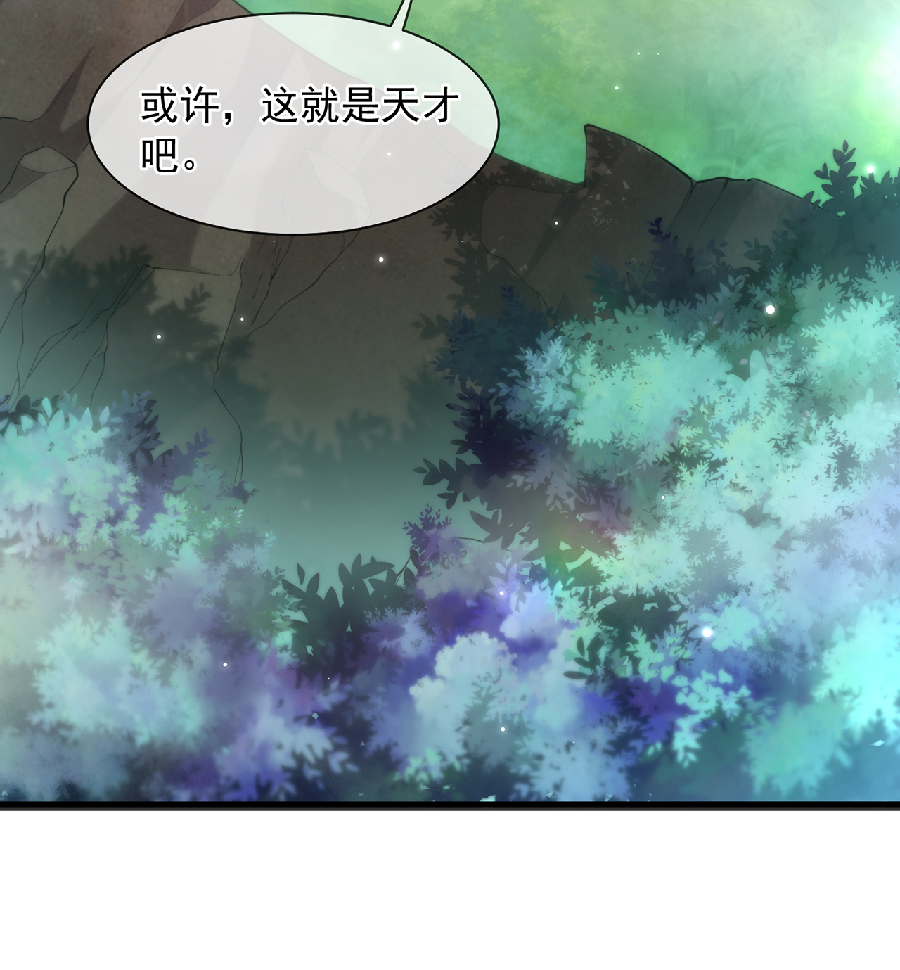 🍟萬古聖尊 第10话 我说了，我是天才 第12页