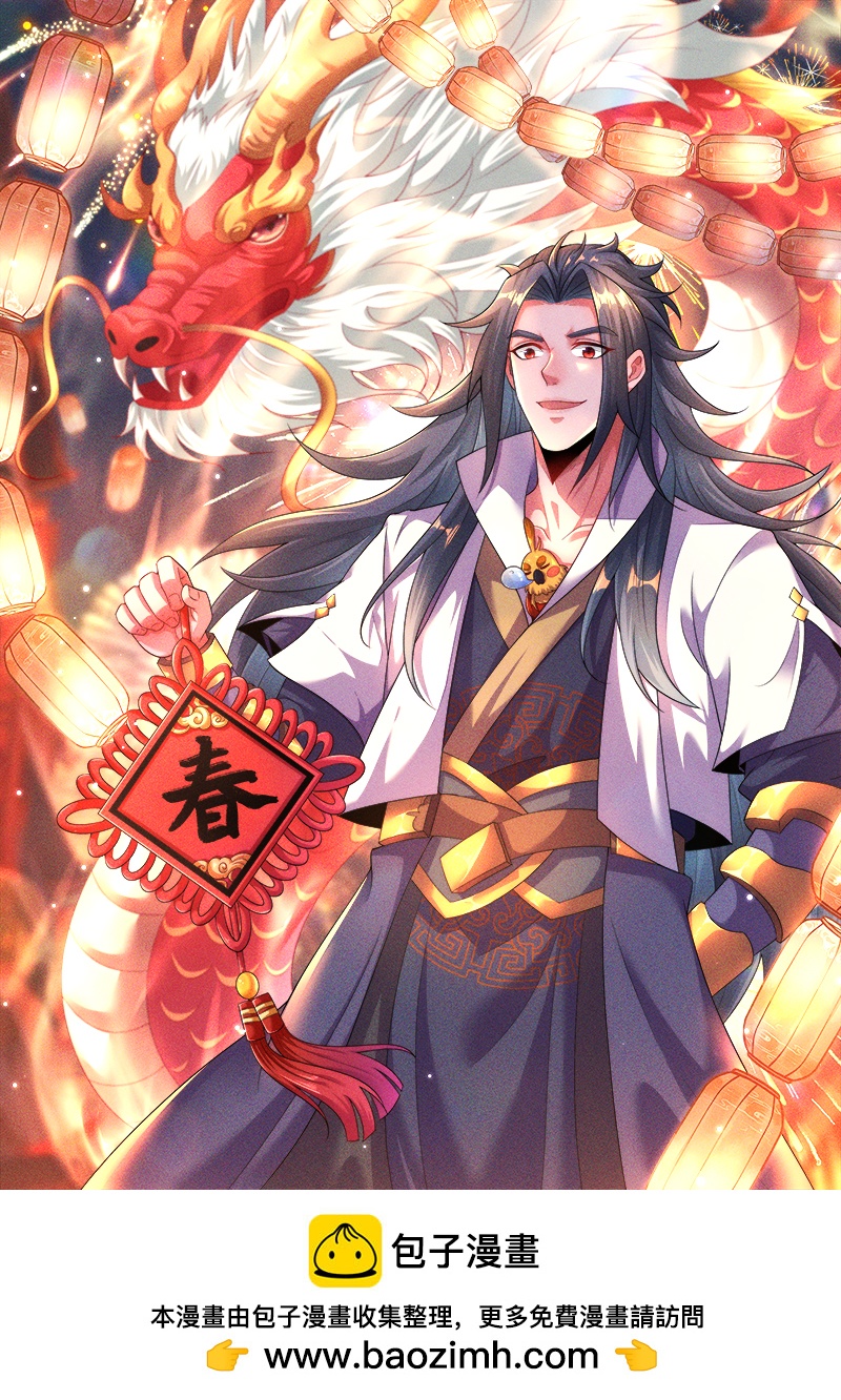 🍟萬古聖尊 新春贺图 第1页