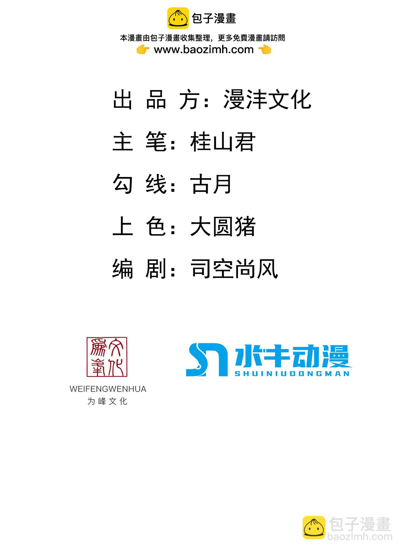 🍟萬古聖尊 第13话 绝不做炮灰 第2页