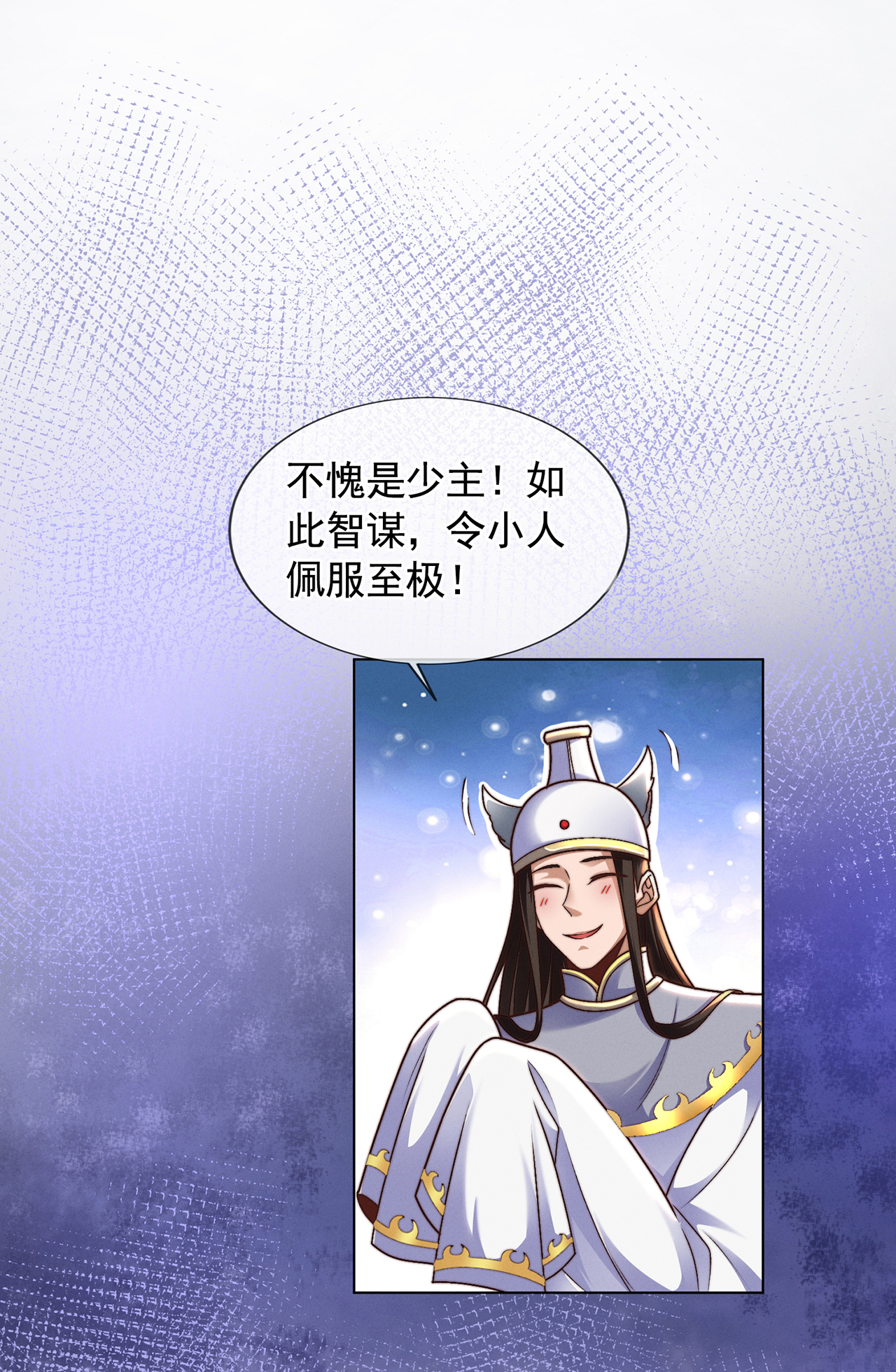 🍟萬古聖尊 第13话 绝不做炮灰 第3页