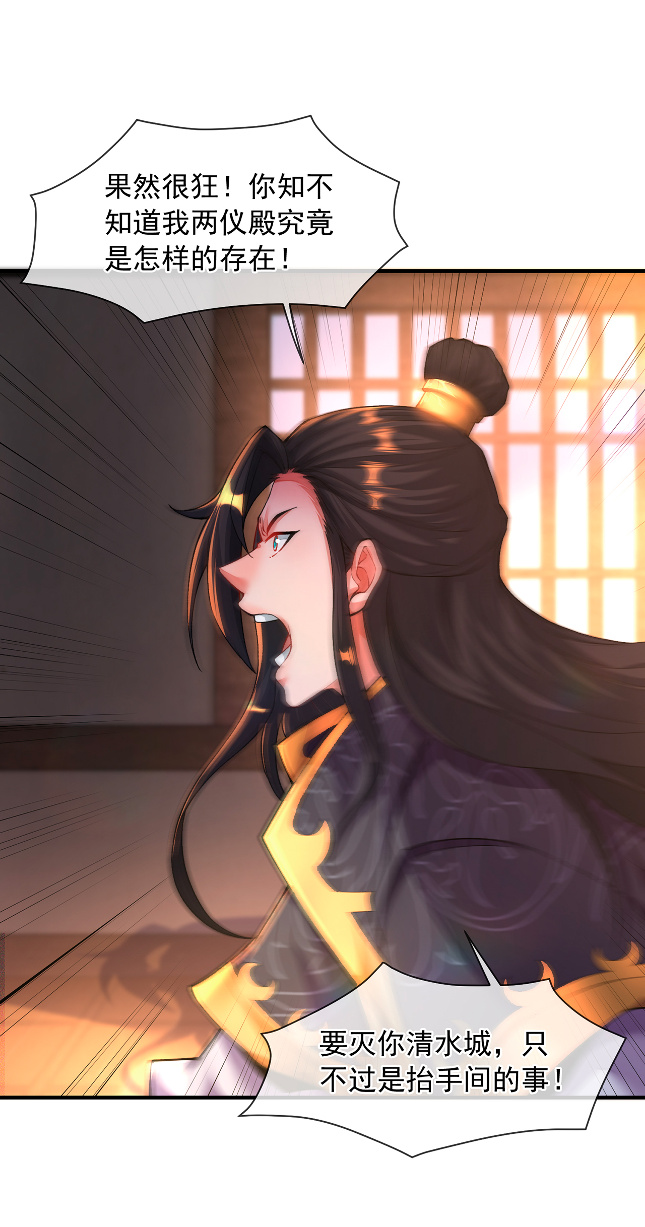 🍟萬古聖尊 第13话 绝不做炮灰 第31页