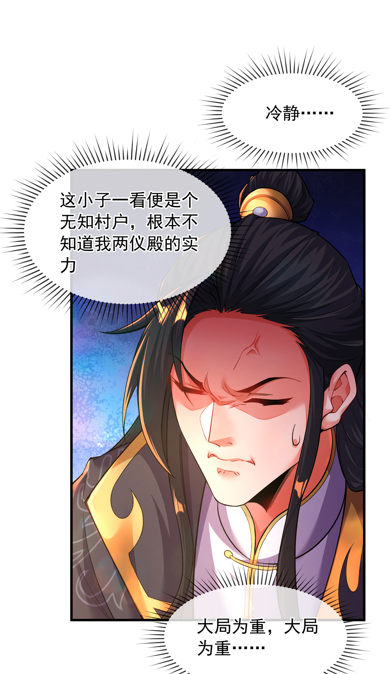 🍟萬古聖尊 第13话 绝不做炮灰 第34页