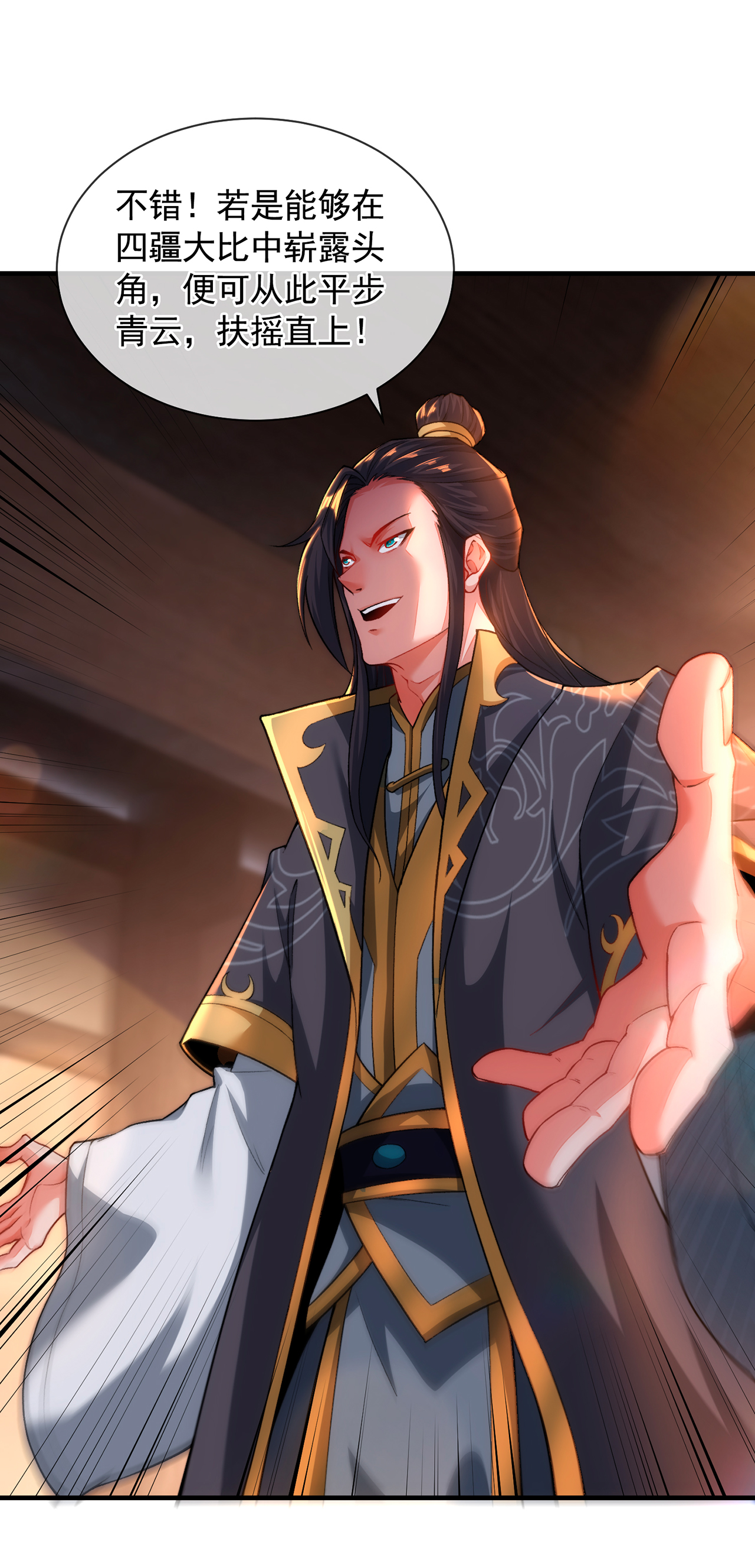 🍟萬古聖尊 第13话 绝不做炮灰 第37页
