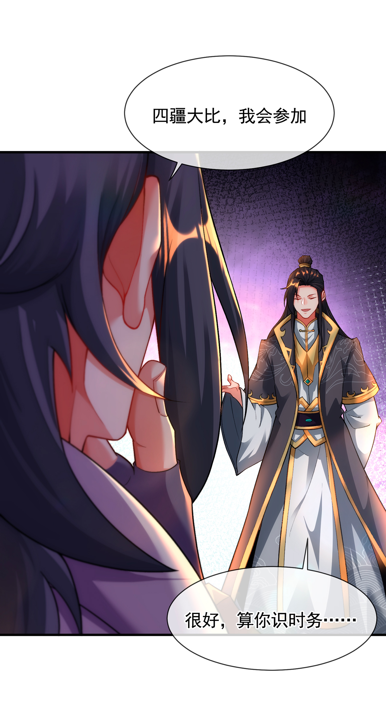 🍟萬古聖尊 第13话 绝不做炮灰 第38页