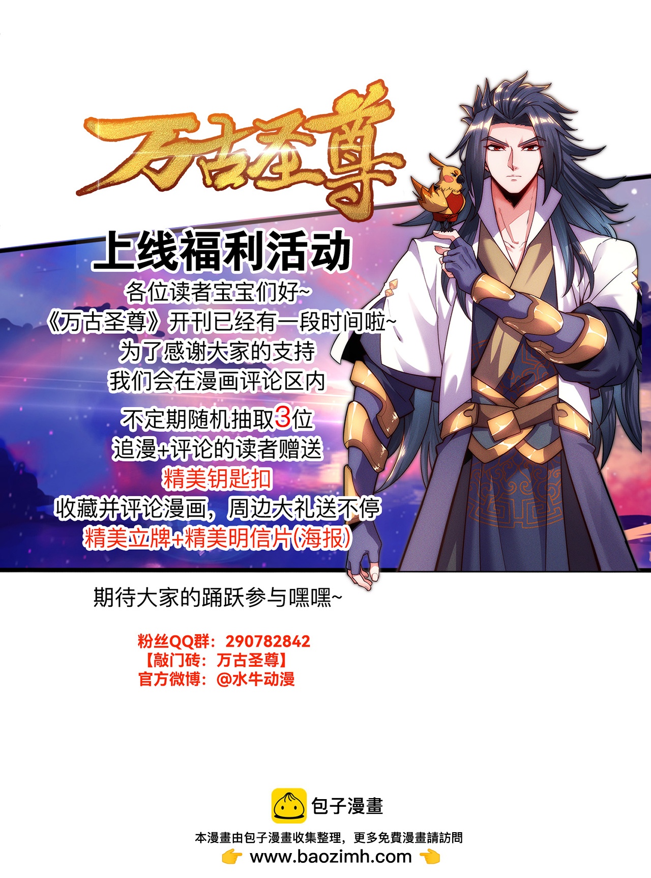 🍟萬古聖尊 第13话 绝不做炮灰 第48页