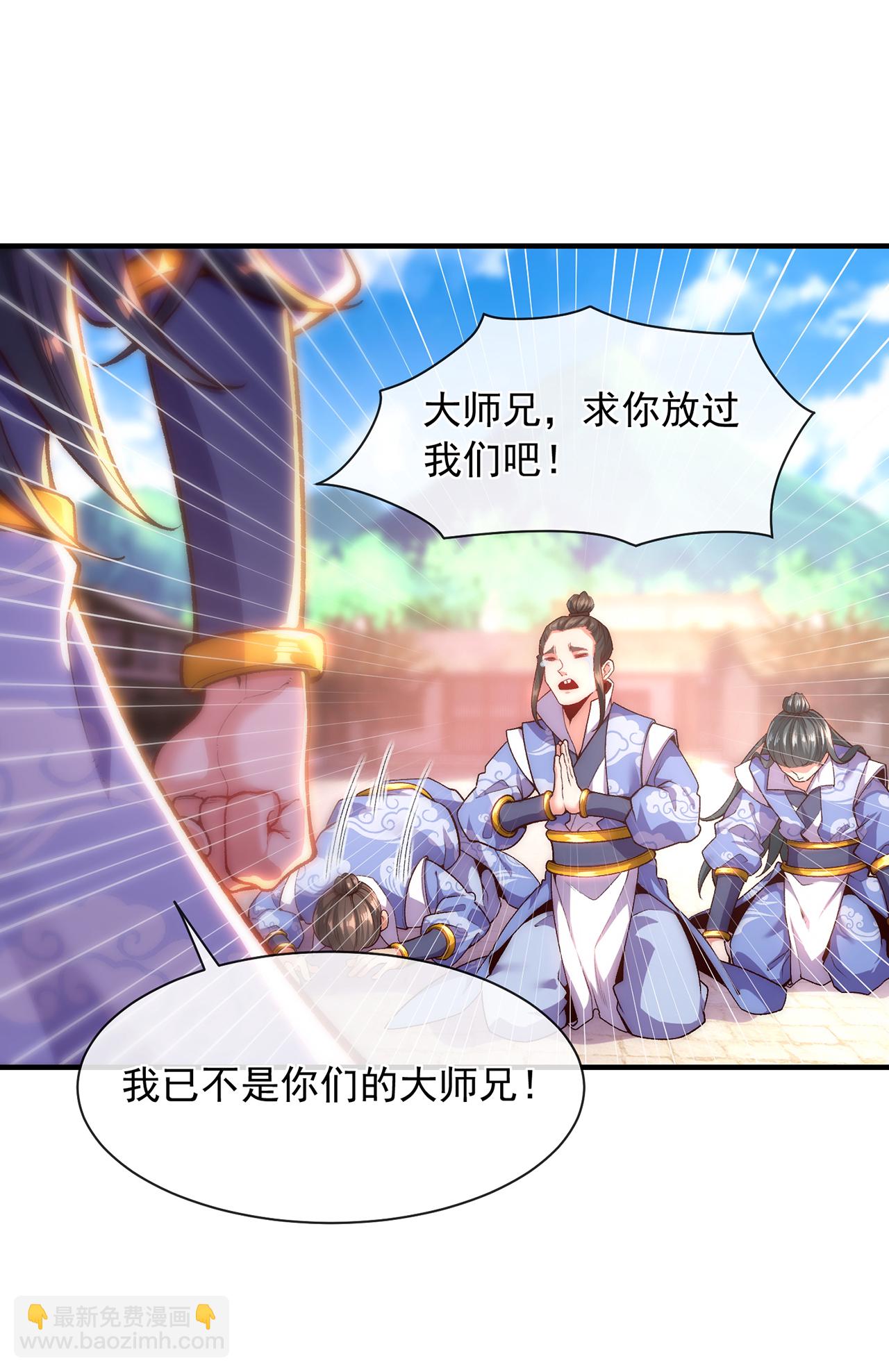 🍟萬古聖尊 第4话 你的废话太多了 第12页