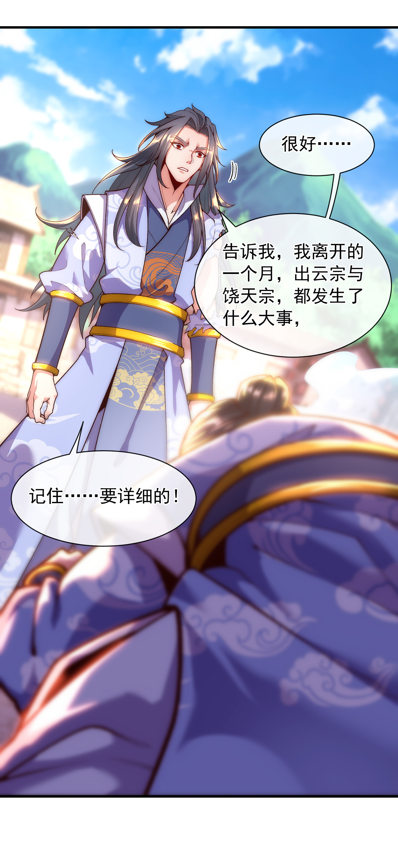 🍟萬古聖尊 第4话 你的废话太多了 第15页