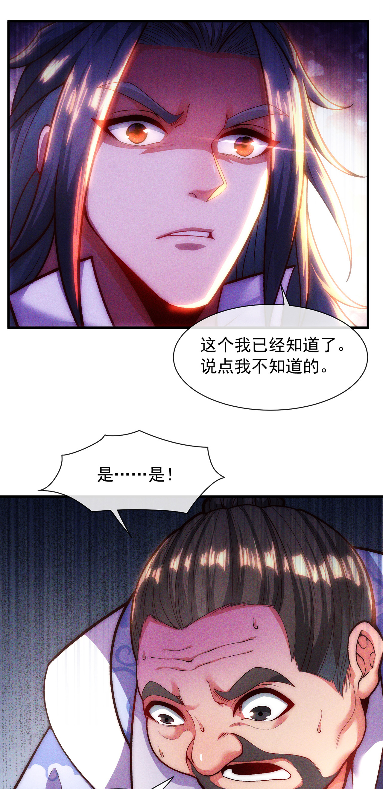 🍟萬古聖尊 第4话 你的废话太多了 第17页