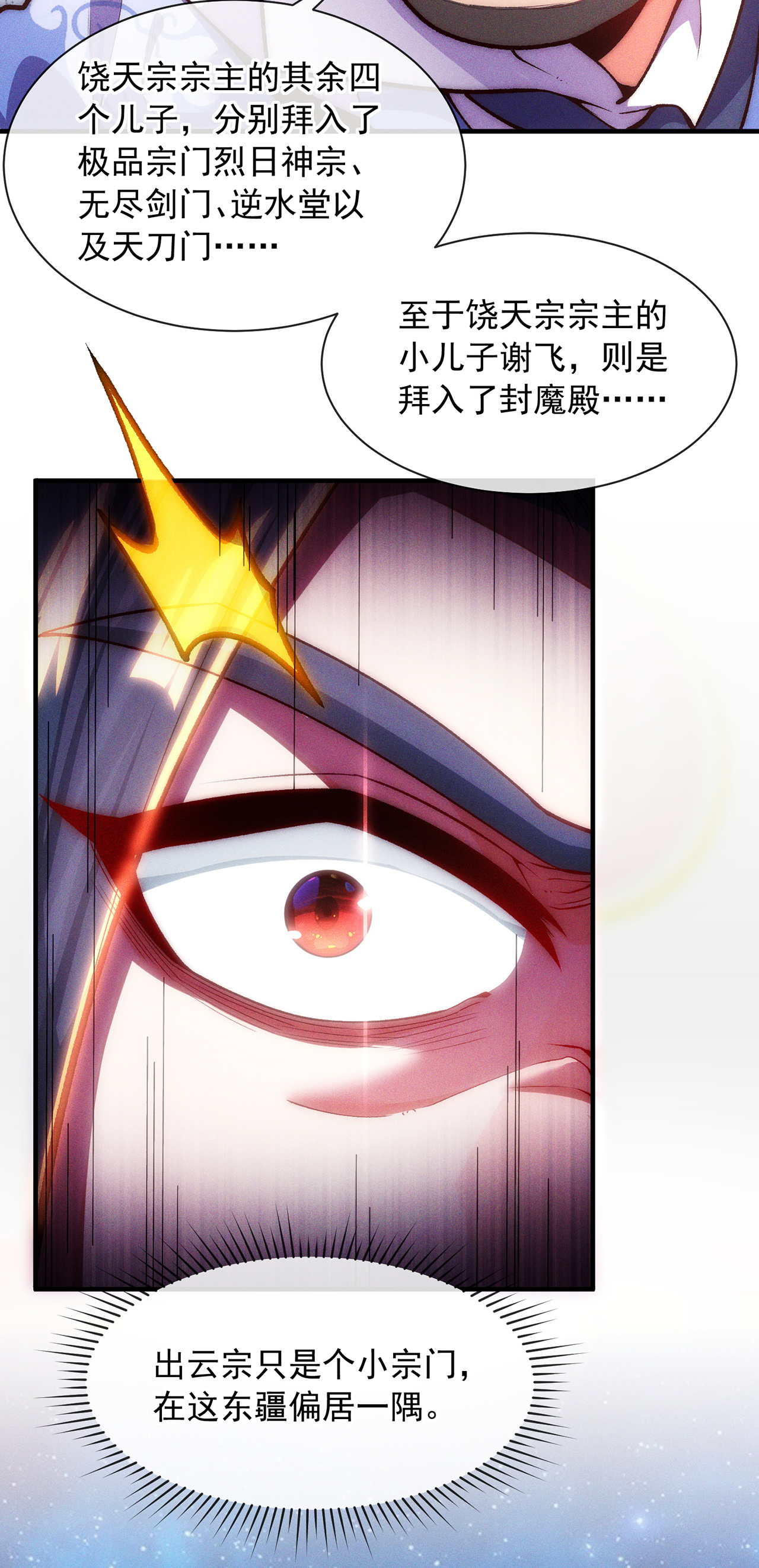 🍟萬古聖尊 第4话 你的废话太多了 第18页