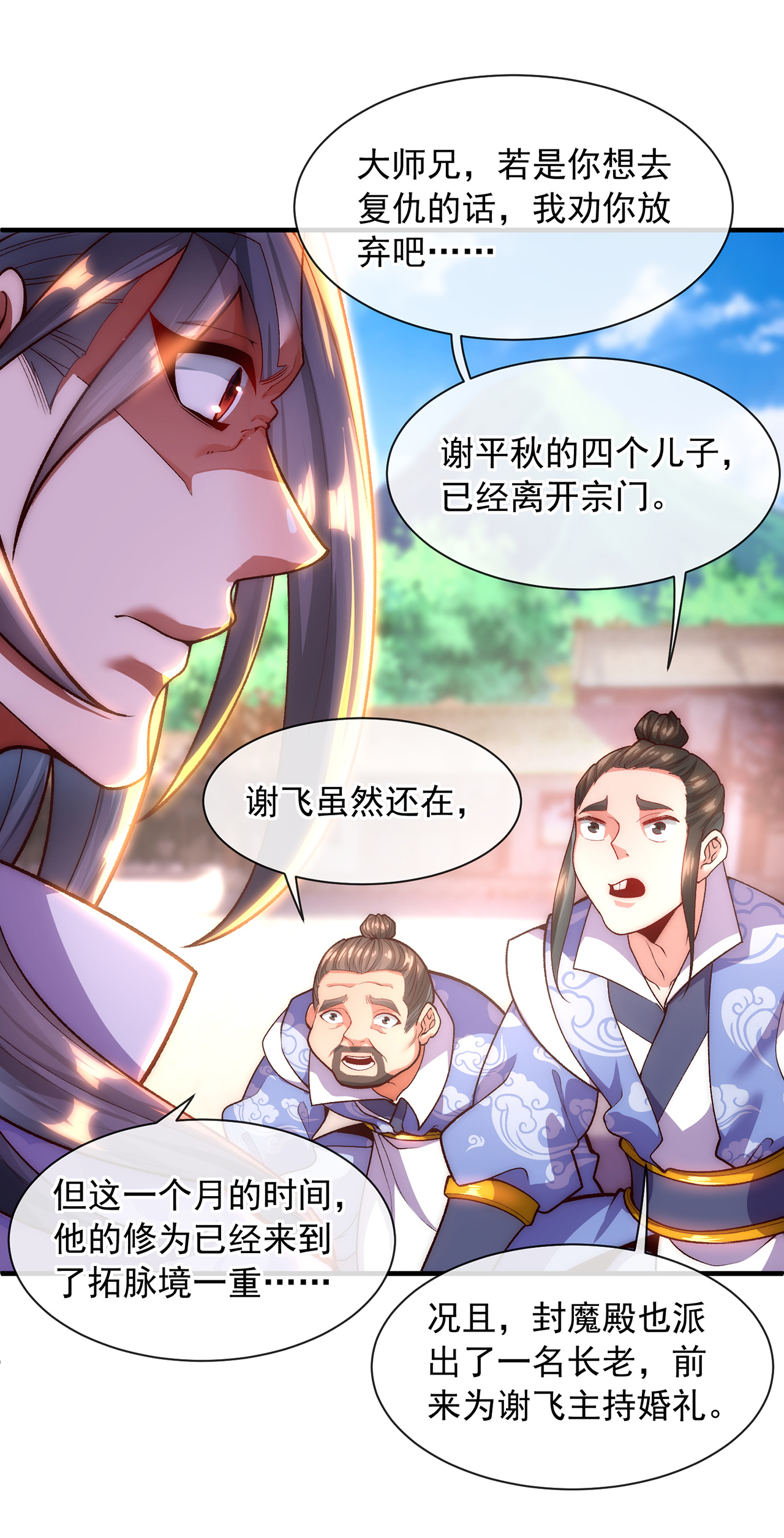 🍟萬古聖尊 第4话 你的废话太多了 第22页