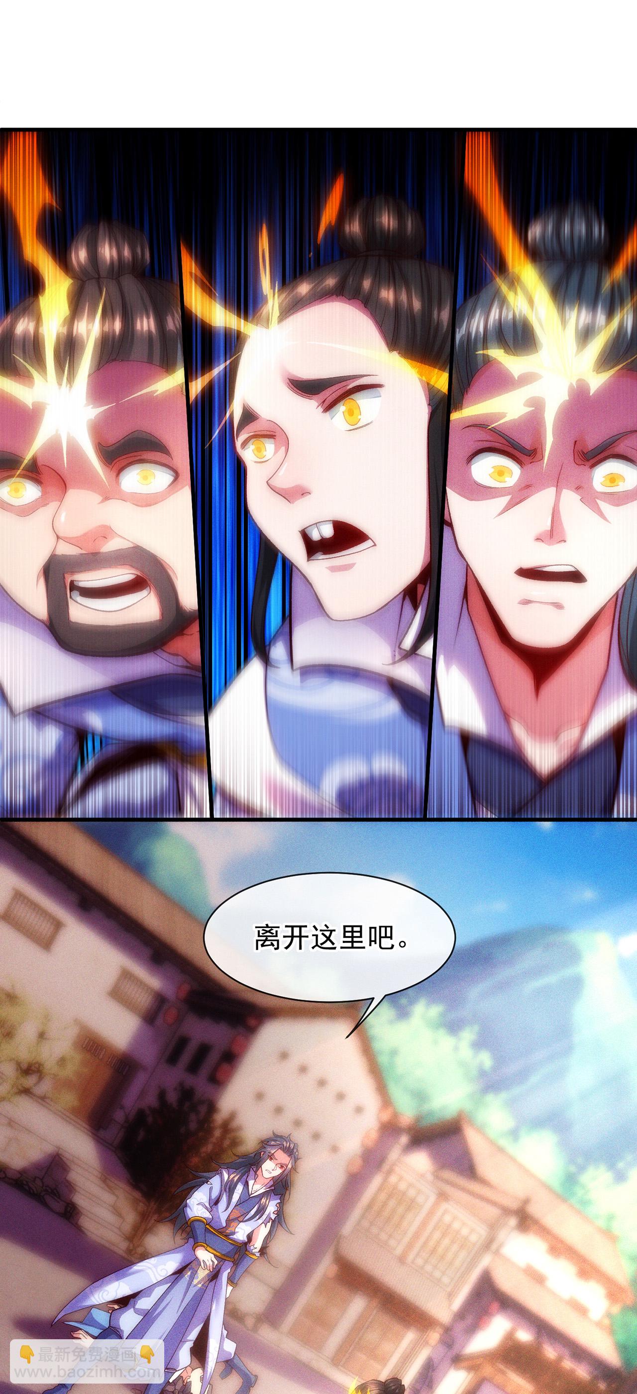 🍟萬古聖尊 第4话 你的废话太多了 第26页