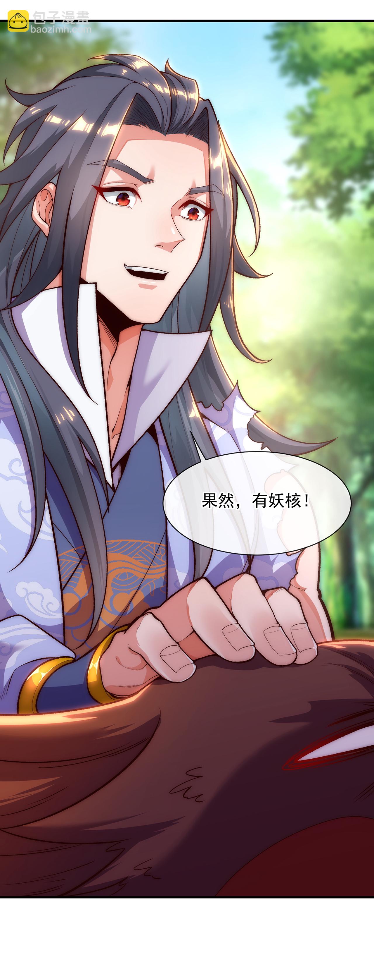 🍟萬古聖尊 第4话 你的废话太多了 第34页