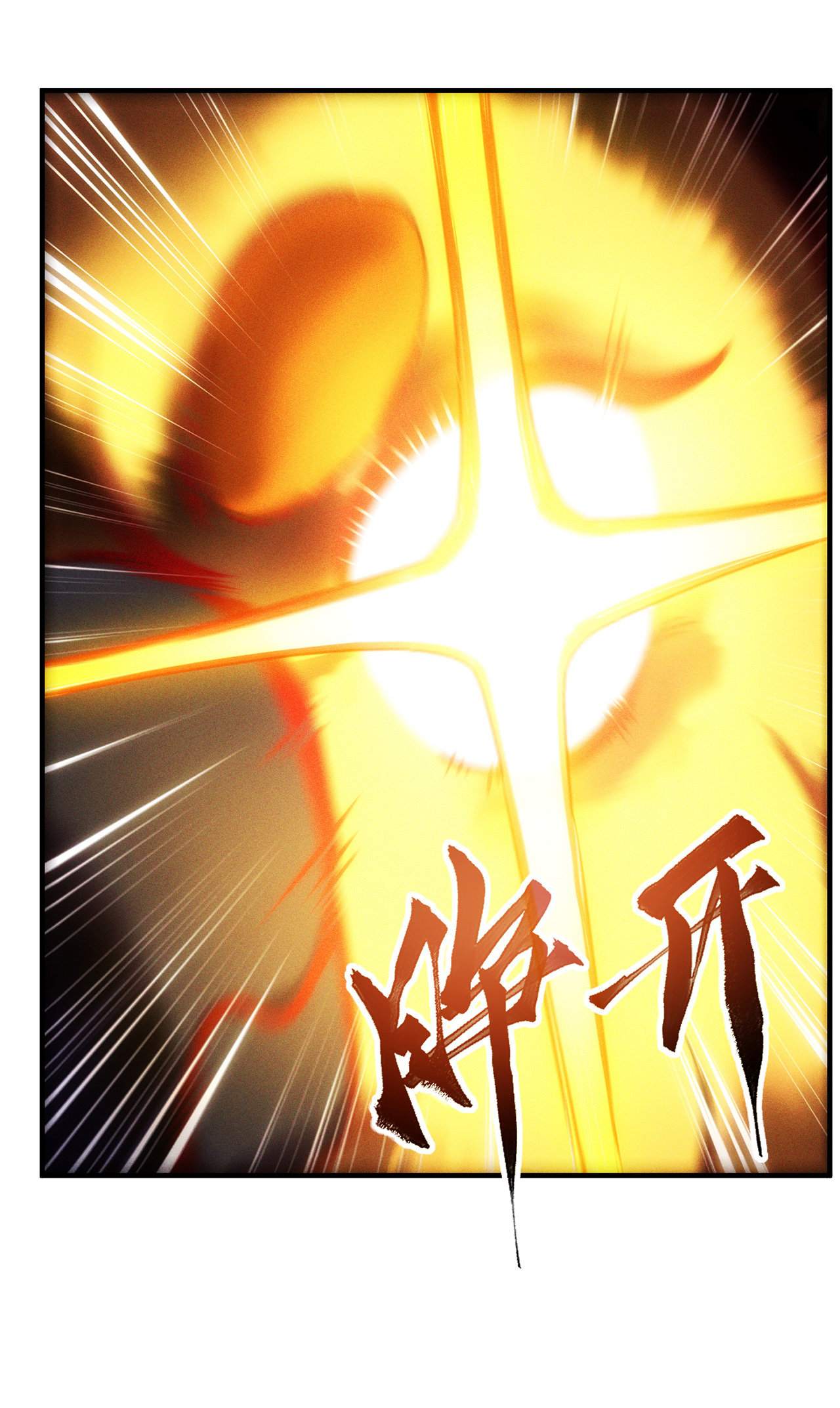 🍟萬古聖尊 第4话 你的废话太多了 第41页