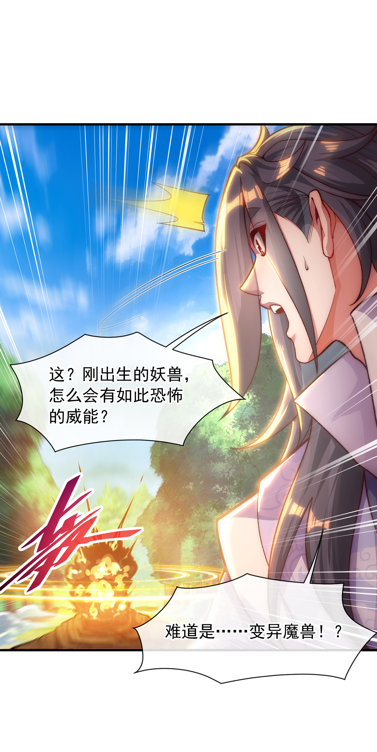 🍟萬古聖尊 第4话 你的废话太多了 第43页