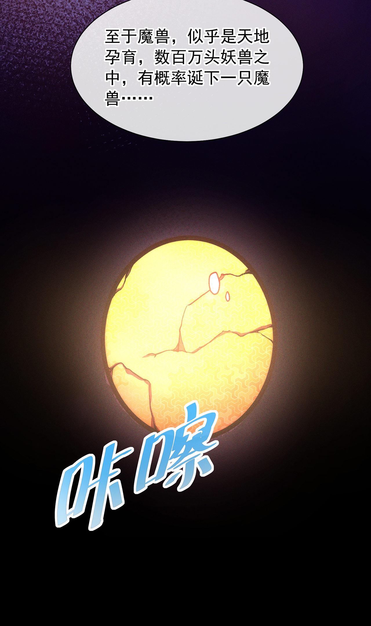 🍟萬古聖尊 第4话 你的废话太多了 第45页