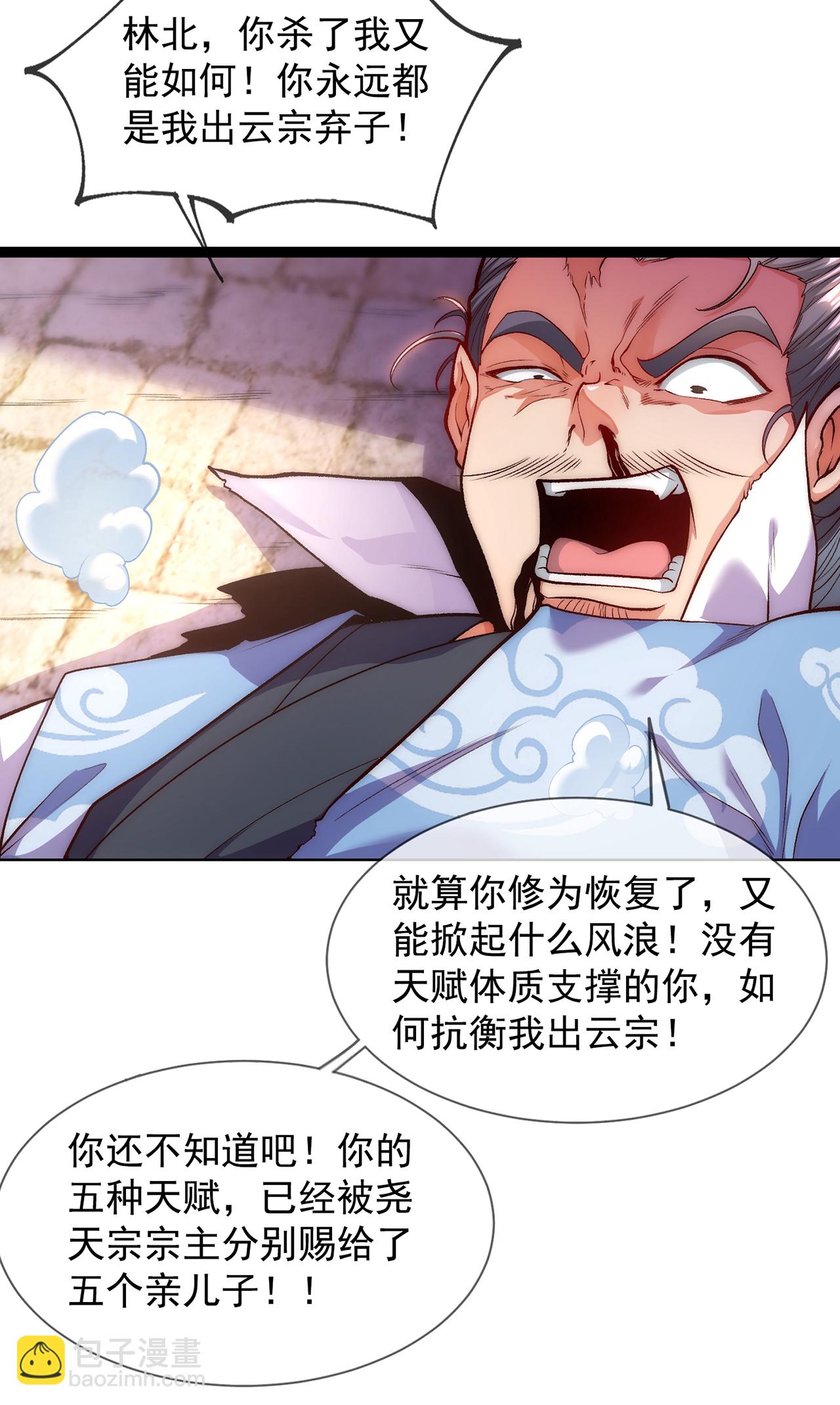 🍟萬古聖尊 第4话 你的废话太多了 第5页