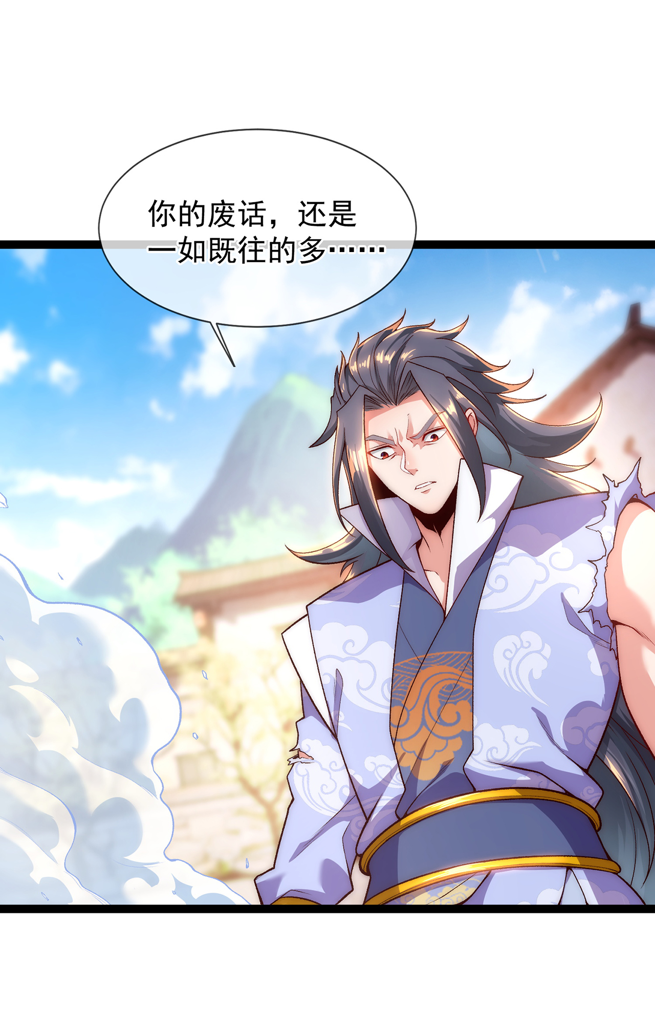 🍟萬古聖尊 第4话 你的废话太多了 第9页