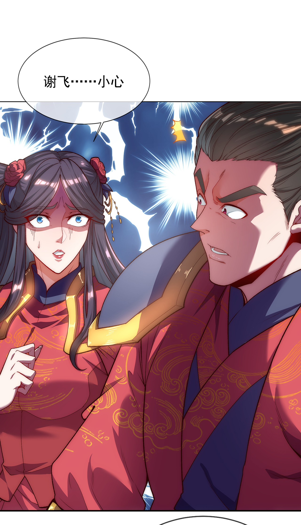 🍟萬古聖尊 第6话 大闹婚礼 第20页