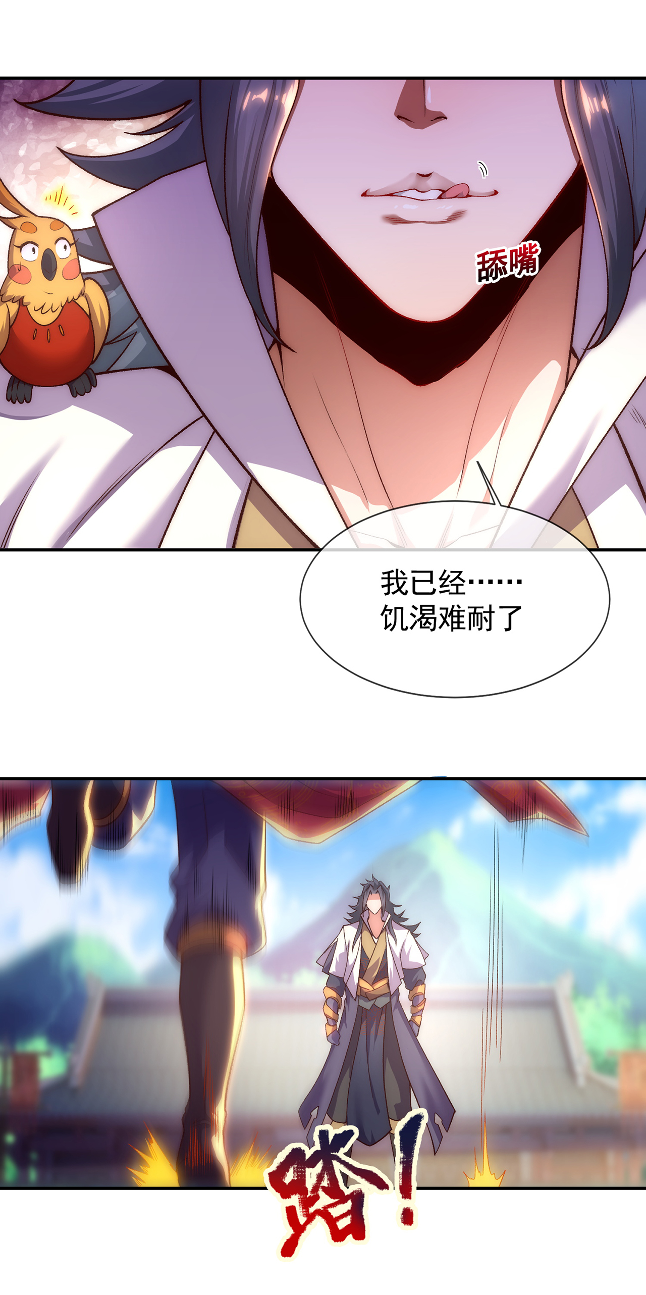 🍟萬古聖尊 第6话 大闹婚礼 第29页