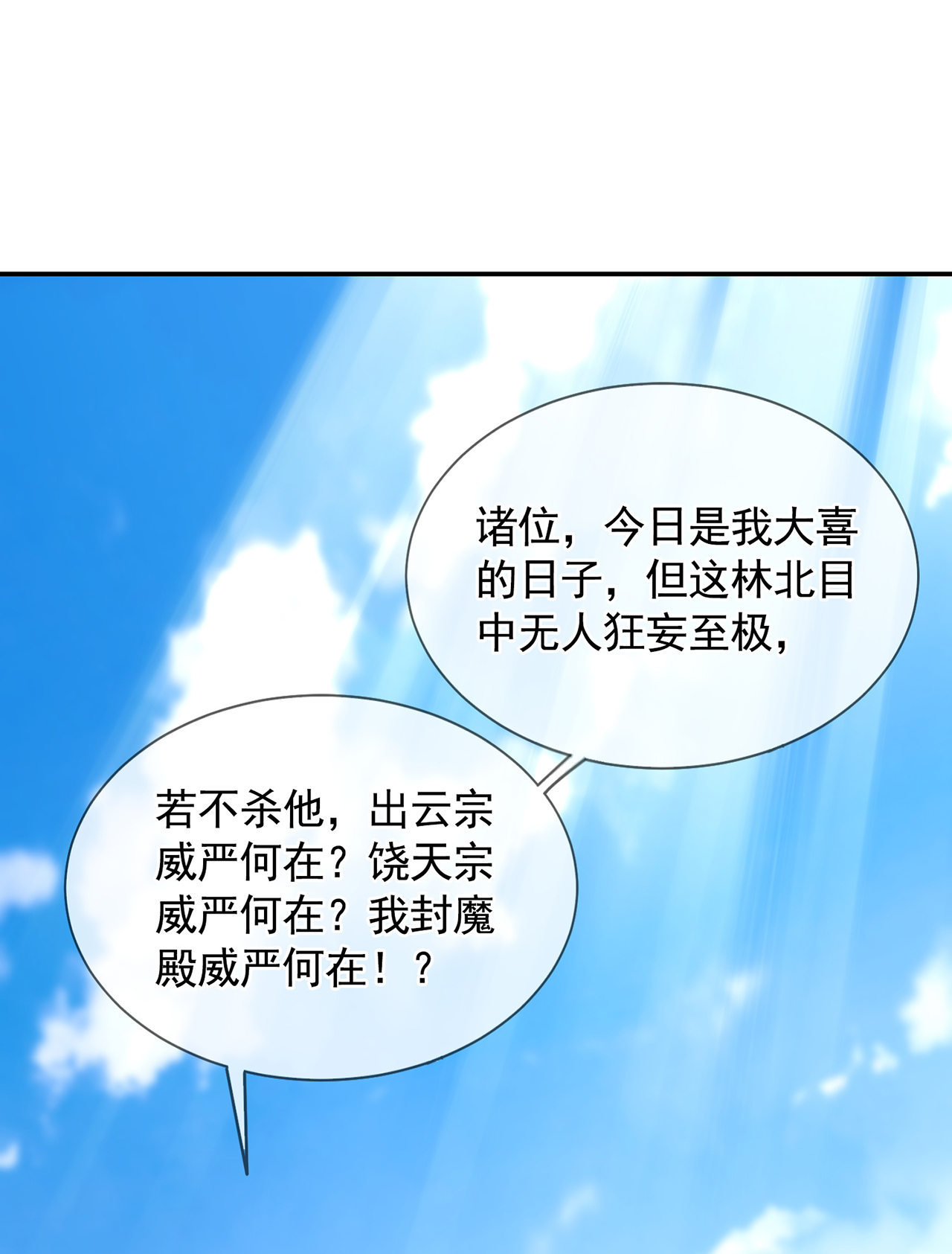 🍟萬古聖尊 第6话 大闹婚礼 第30页