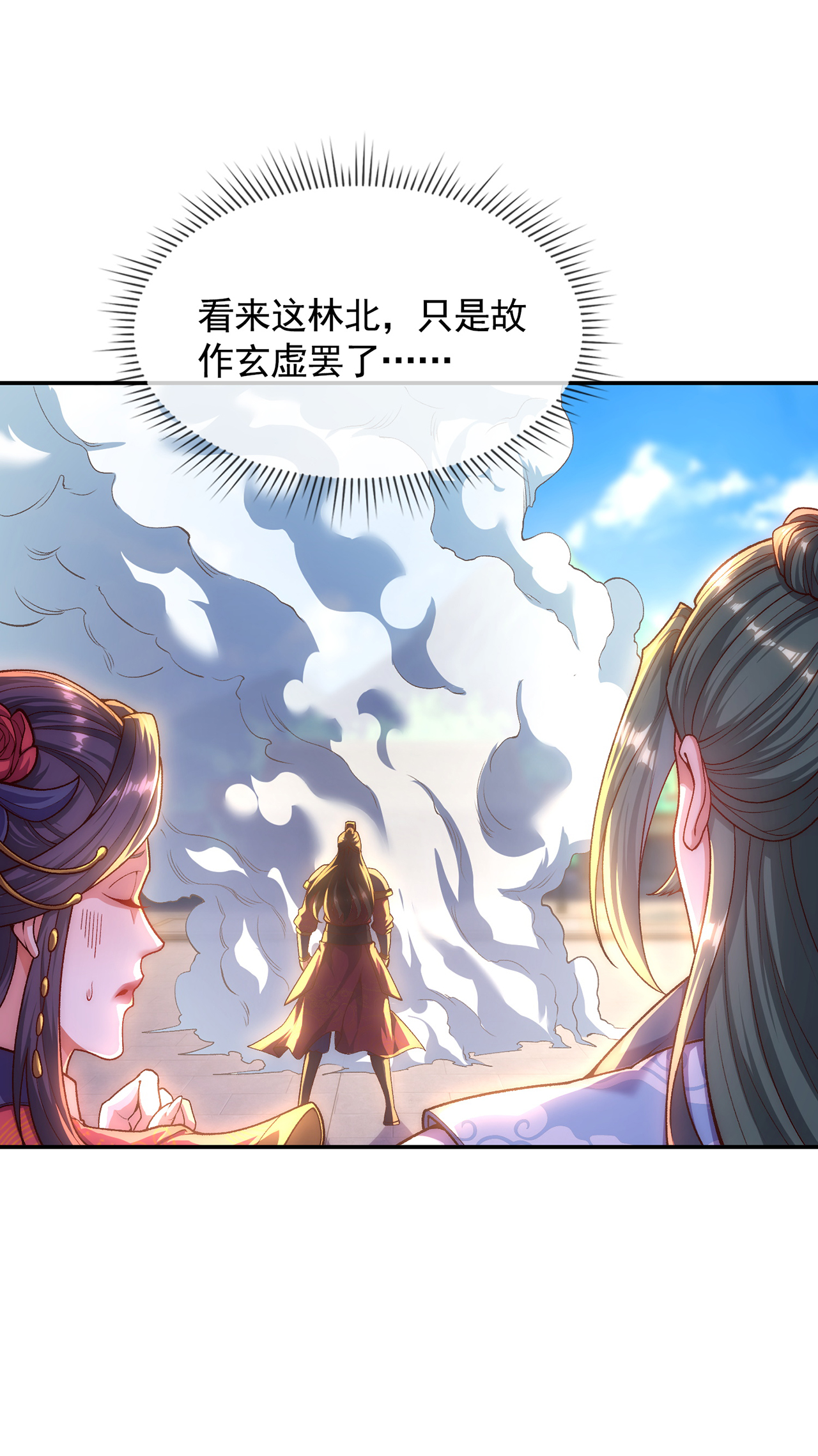 🍟萬古聖尊 第6话 大闹婚礼 第42页