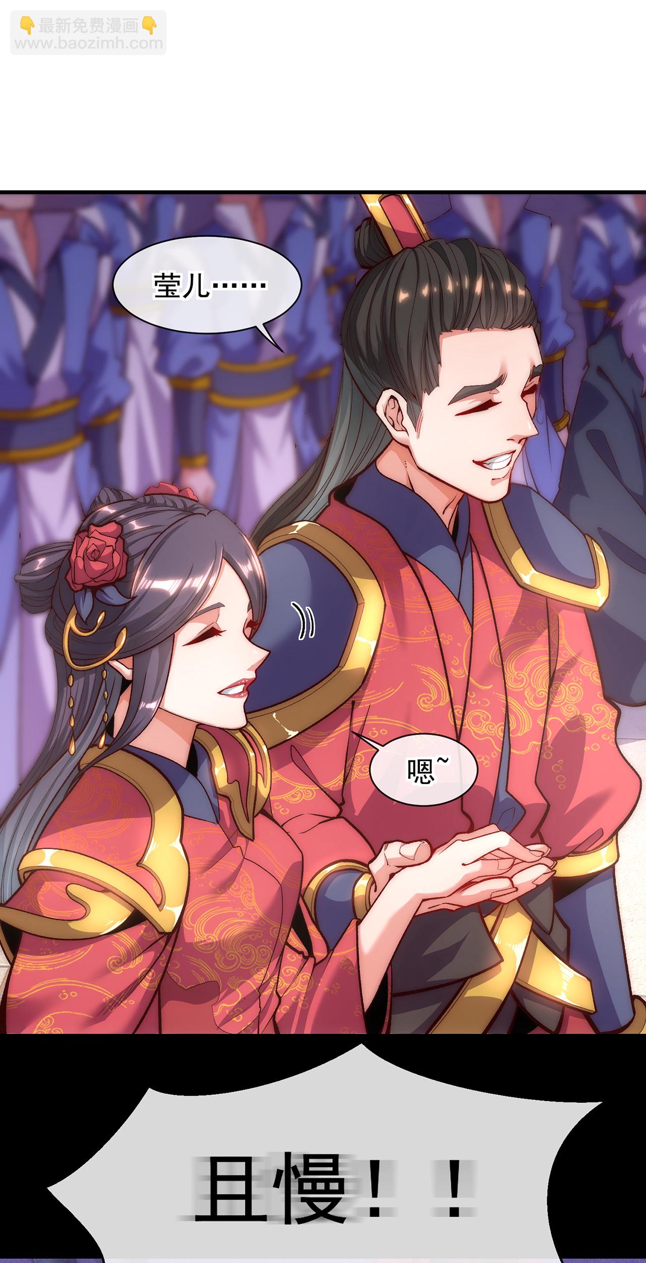 🍟萬古聖尊 第6话 大闹婚礼 第5页
