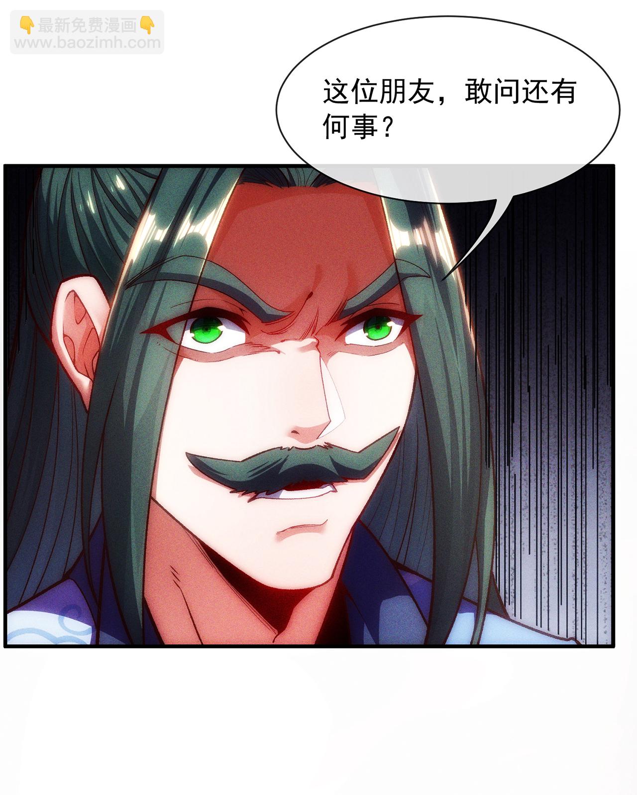 🍟萬古聖尊 第6话 大闹婚礼 第7页