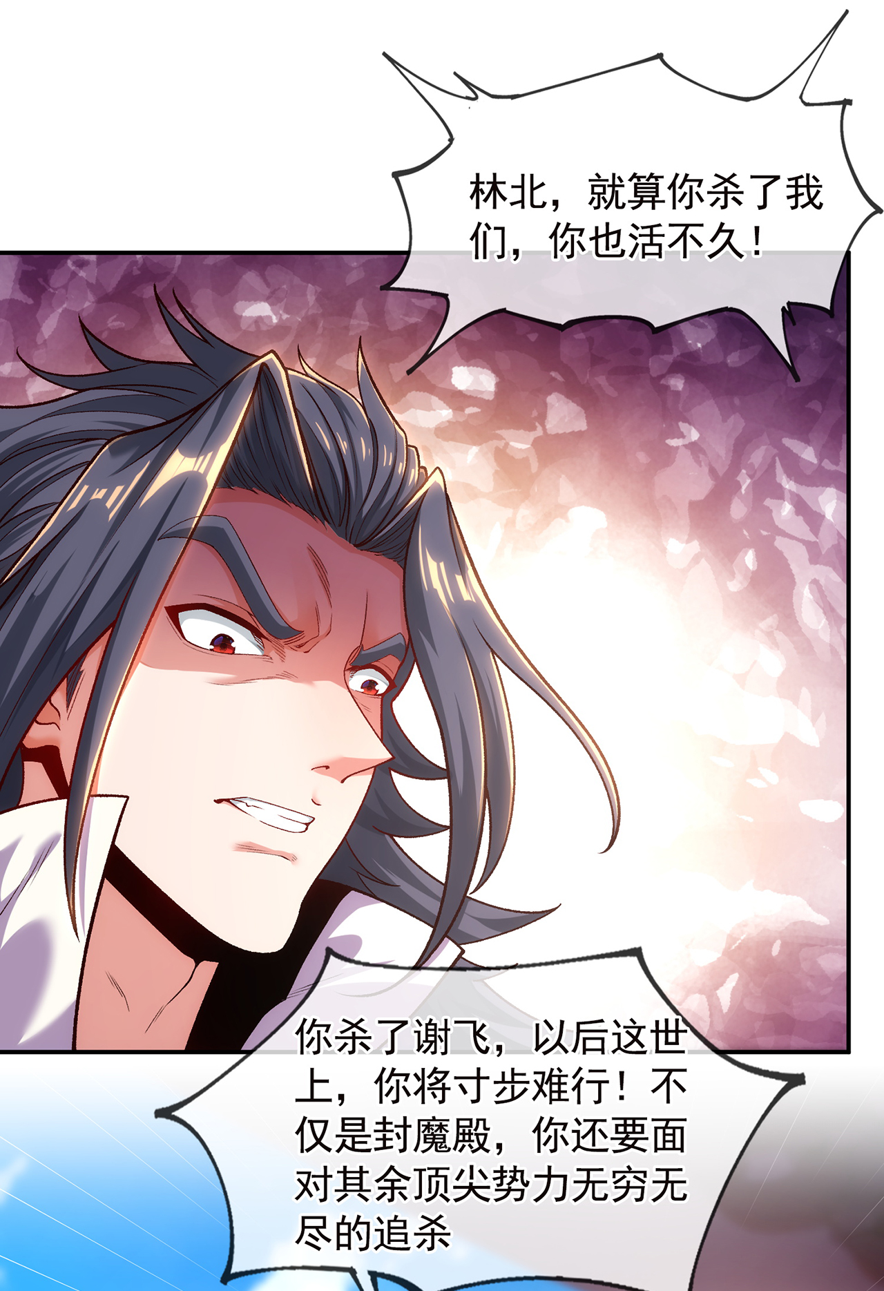 🍟萬古聖尊 第8话 林北，我与你势不两立 第15页