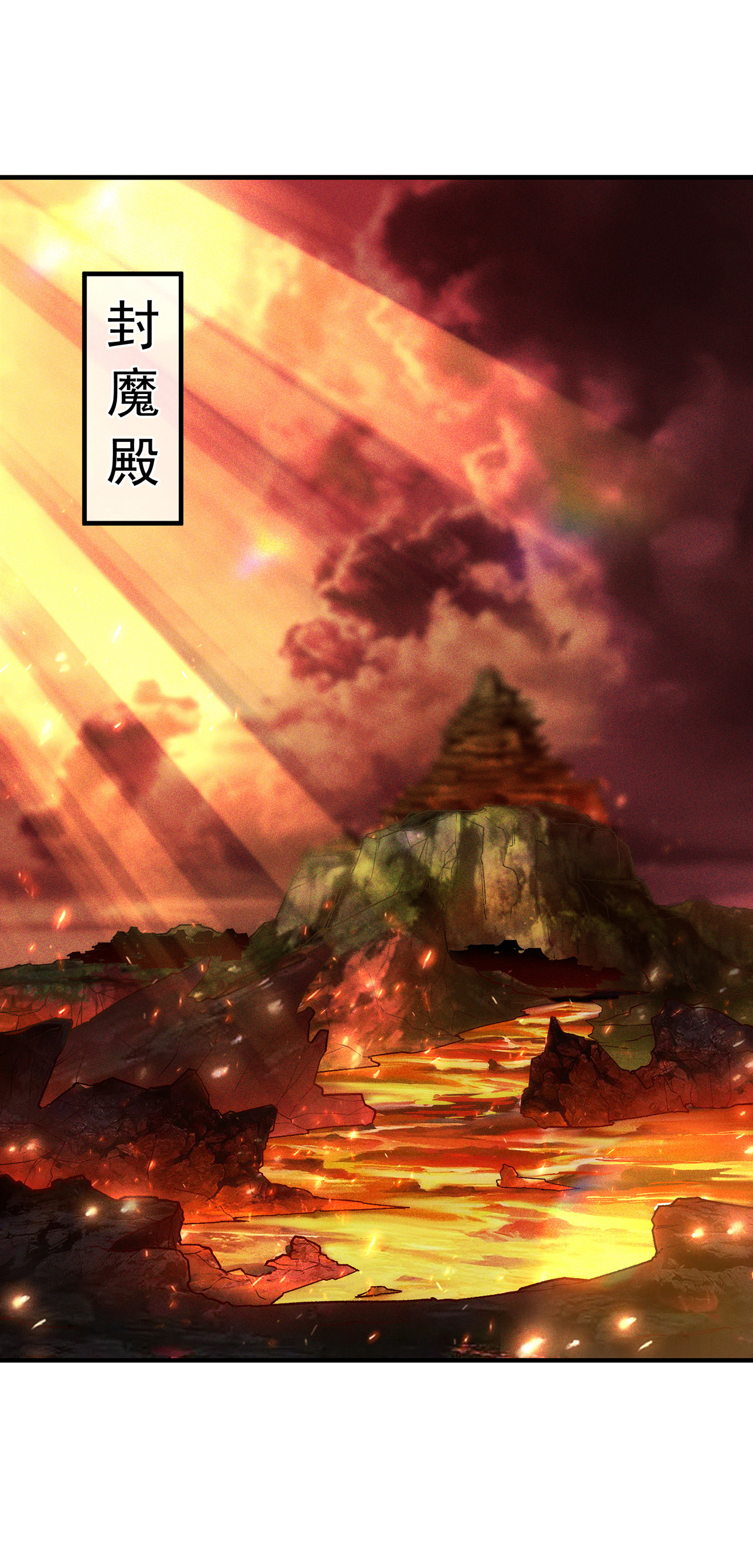 🍟萬古聖尊 第8话 林北，我与你势不两立 第25页