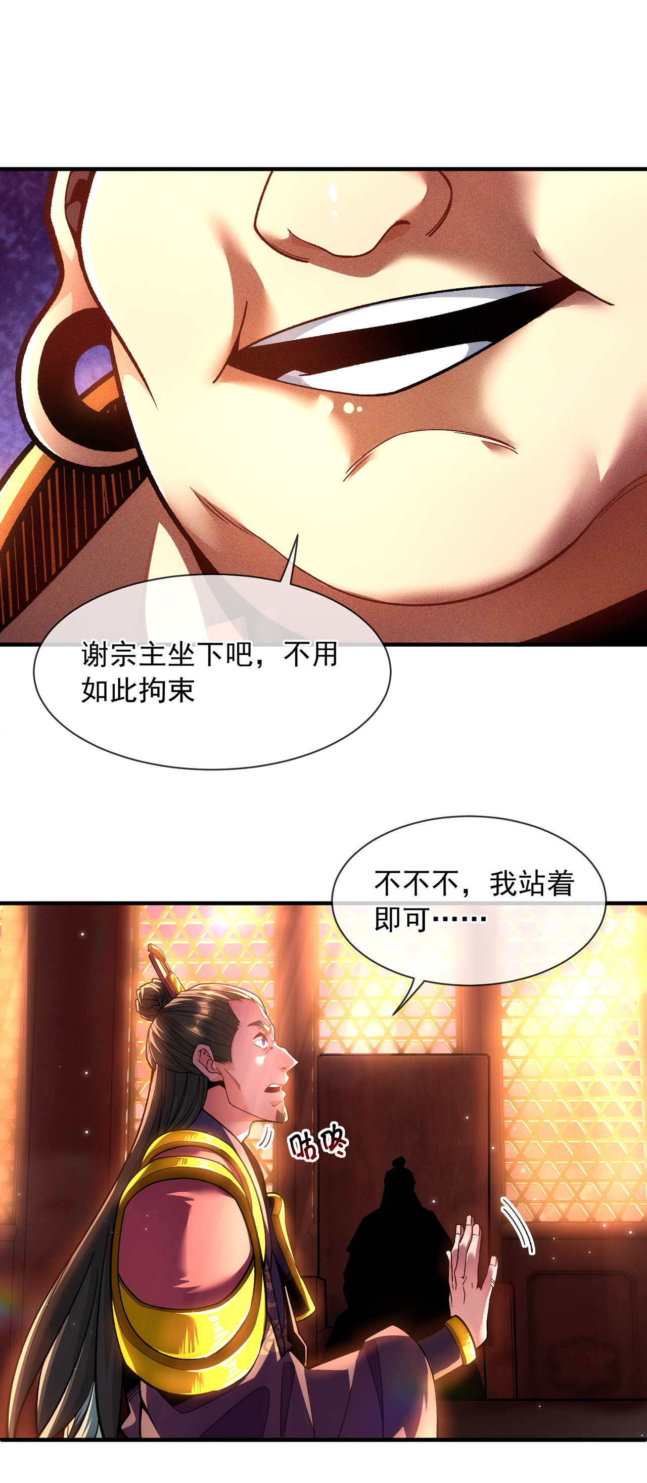 🍟萬古聖尊 第8话 林北，我与你势不两立 第27页