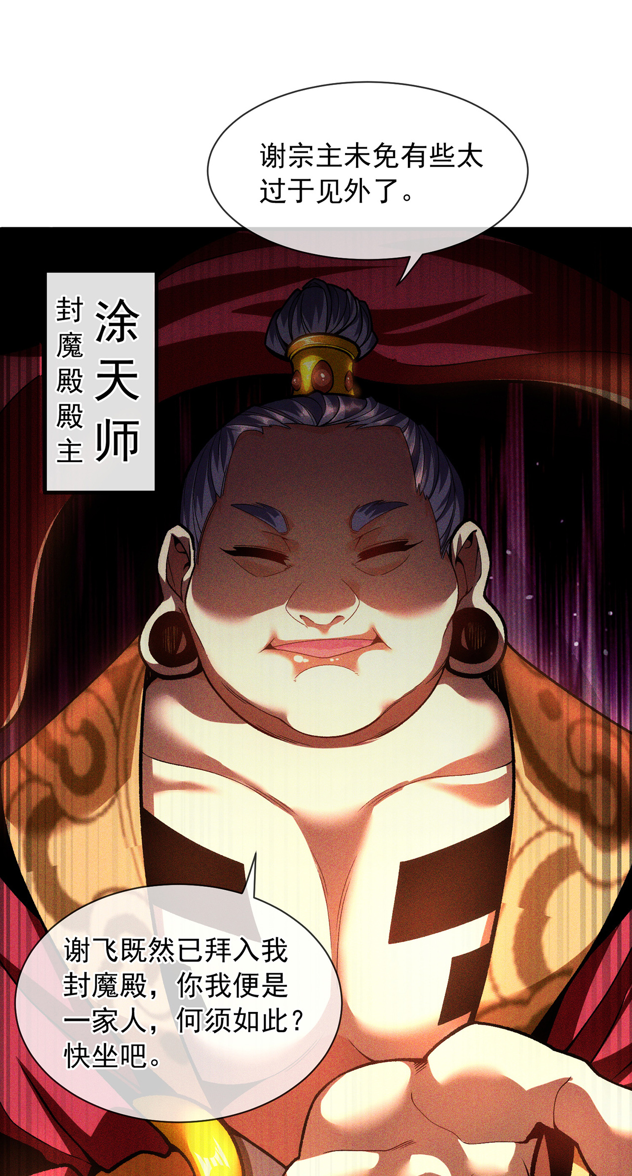 🍟萬古聖尊 第8话 林北，我与你势不两立 第28页
