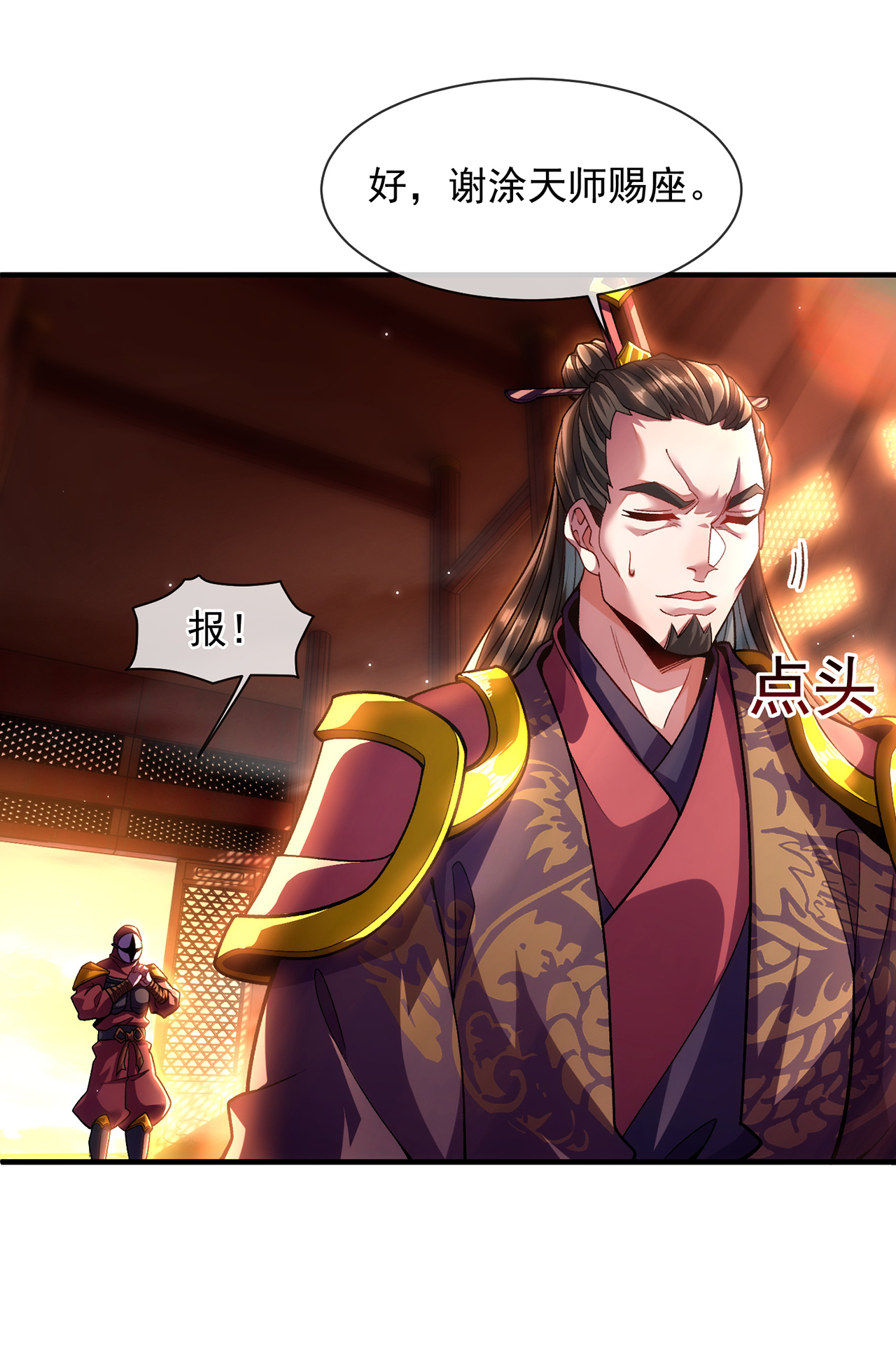 🍟萬古聖尊 第8话 林北，我与你势不两立 第30页