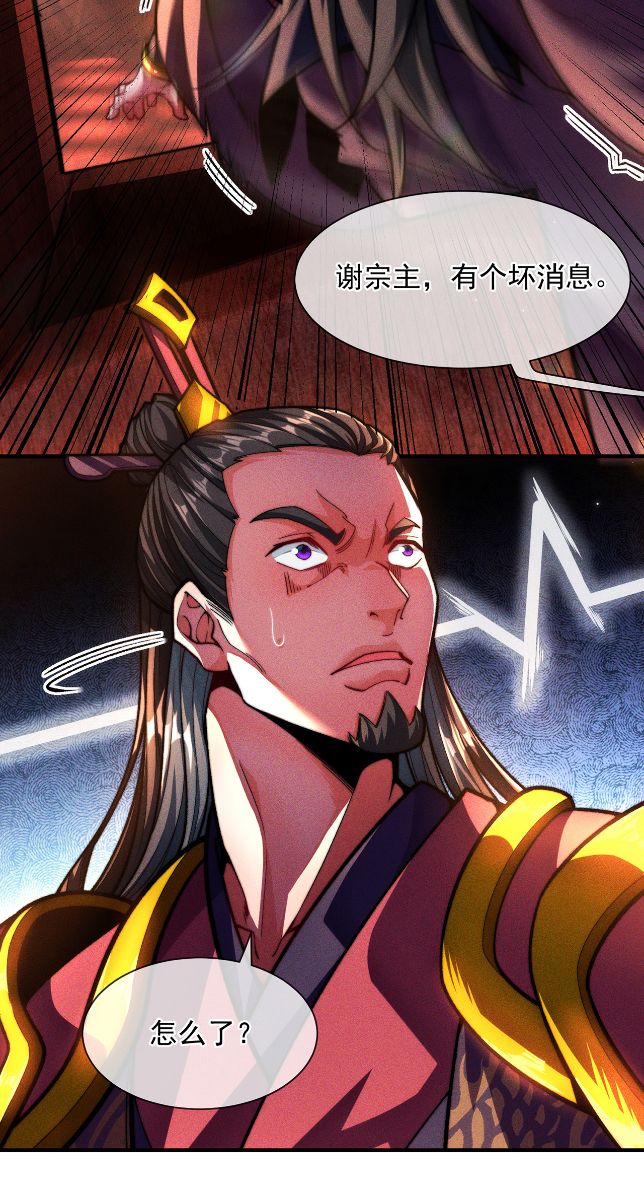 🍟萬古聖尊 第8话 林北，我与你势不两立 第34页