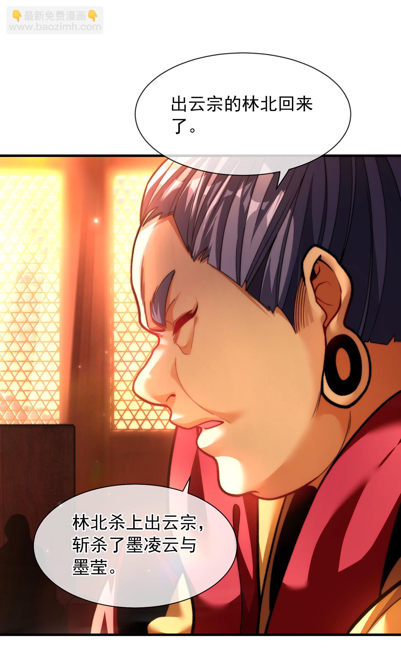 🍟萬古聖尊 第8话 林北，我与你势不两立 第35页