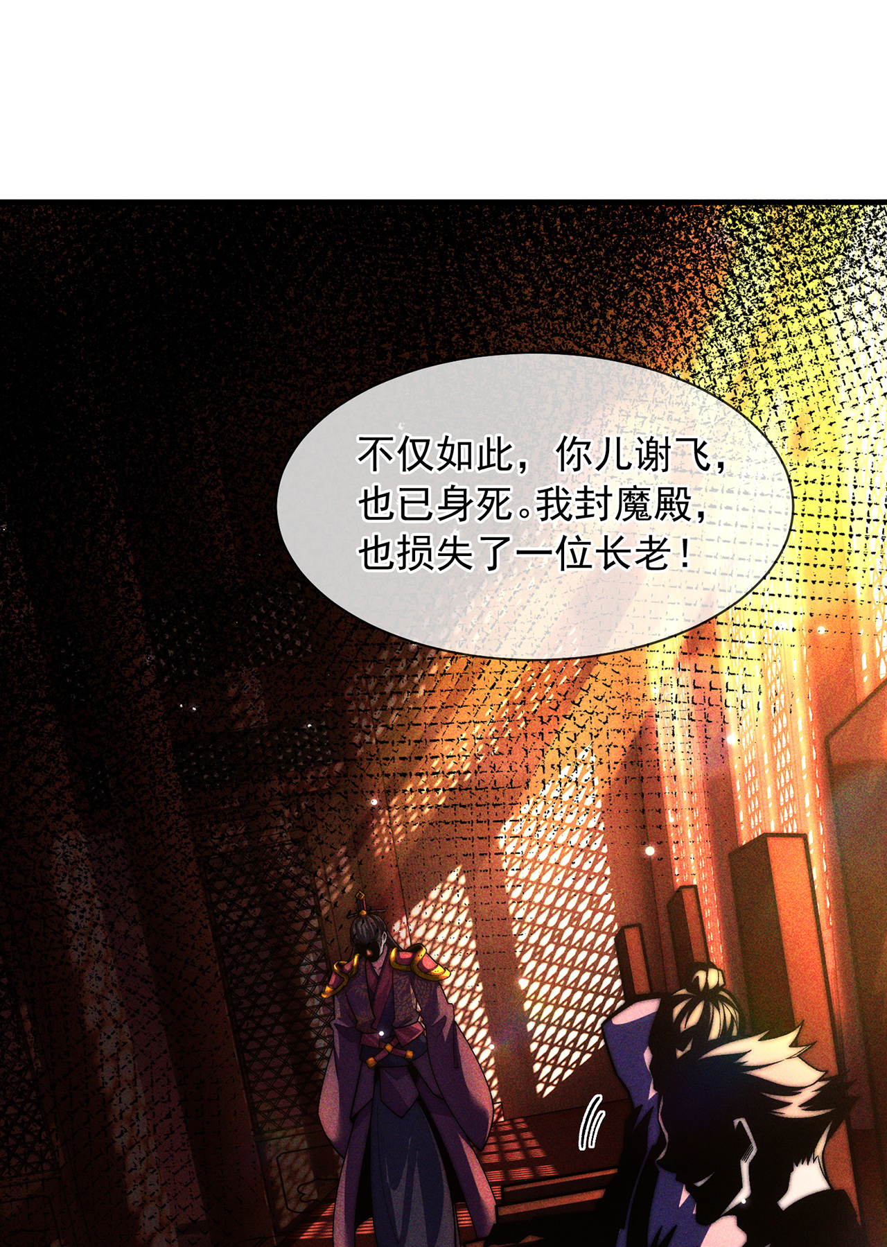 🍟萬古聖尊 第8话 林北，我与你势不两立 第37页
