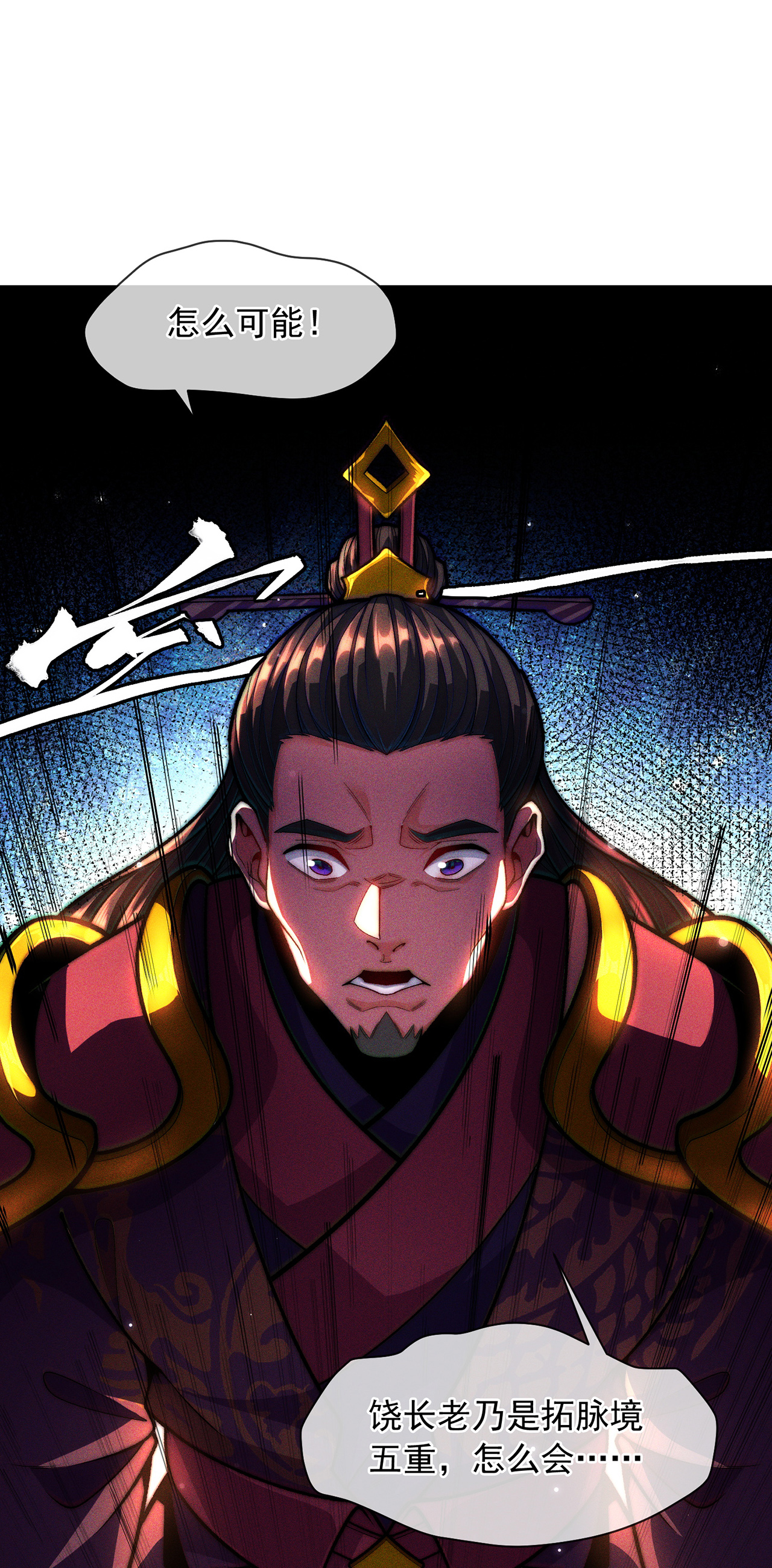 🍟萬古聖尊 第8话 林北，我与你势不两立 第39页