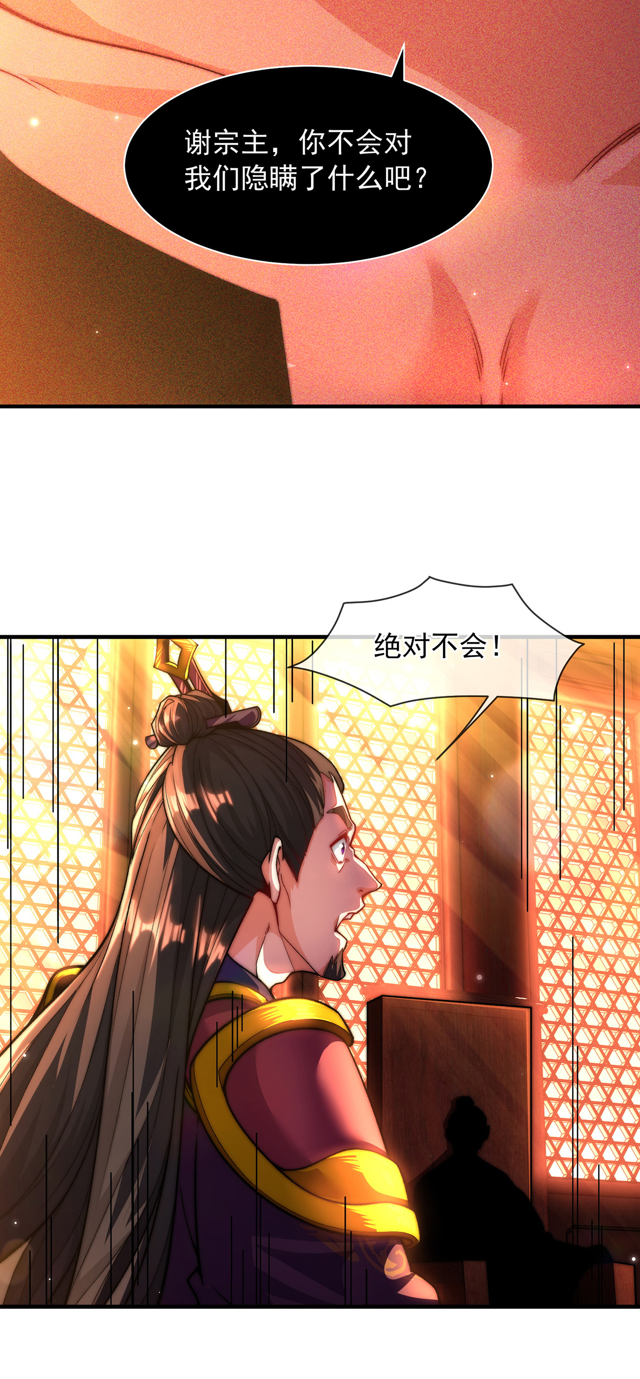 🍟萬古聖尊 第8话 林北，我与你势不两立 第41页