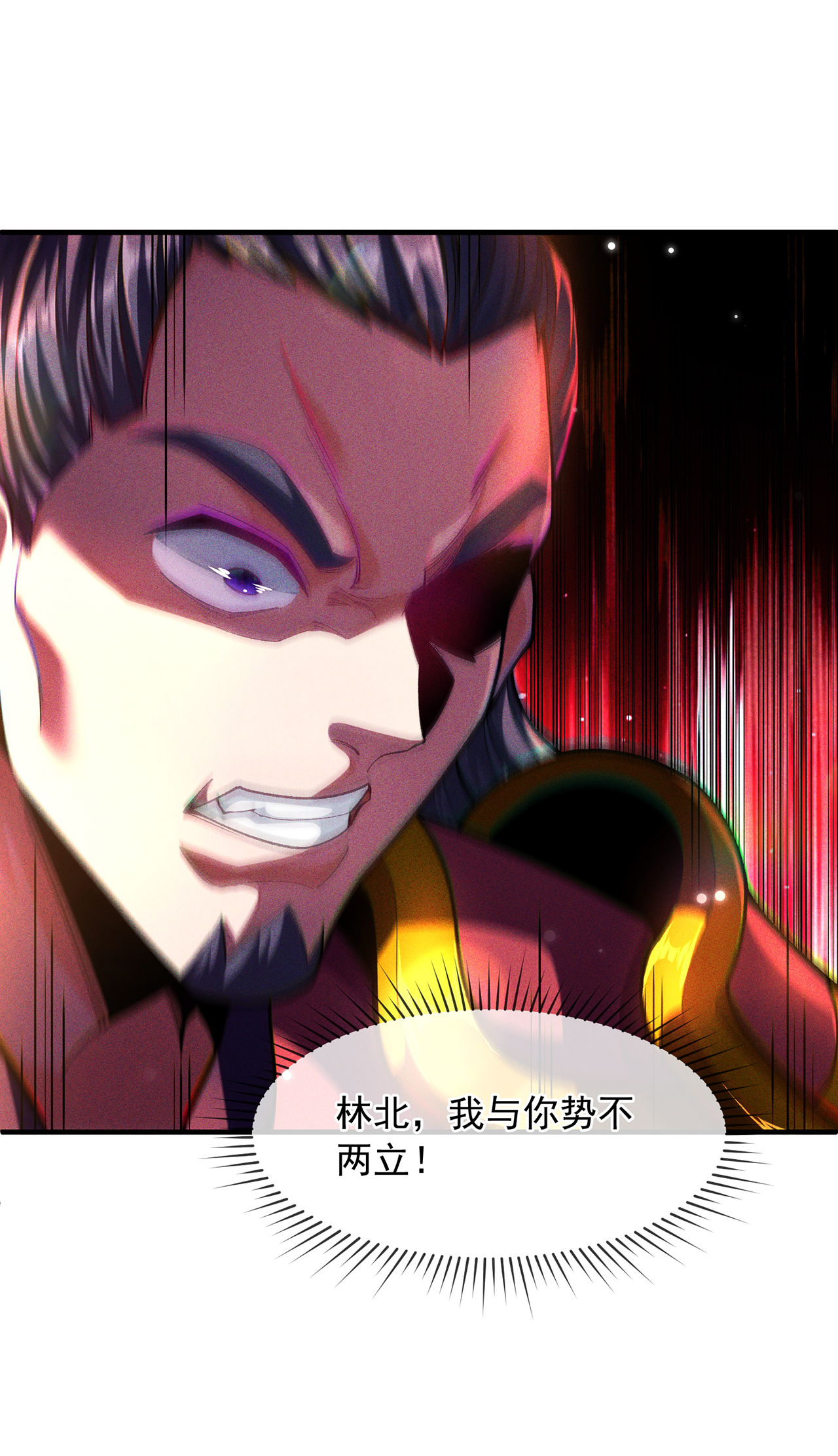 🍟萬古聖尊 第8话 林北，我与你势不两立 第47页