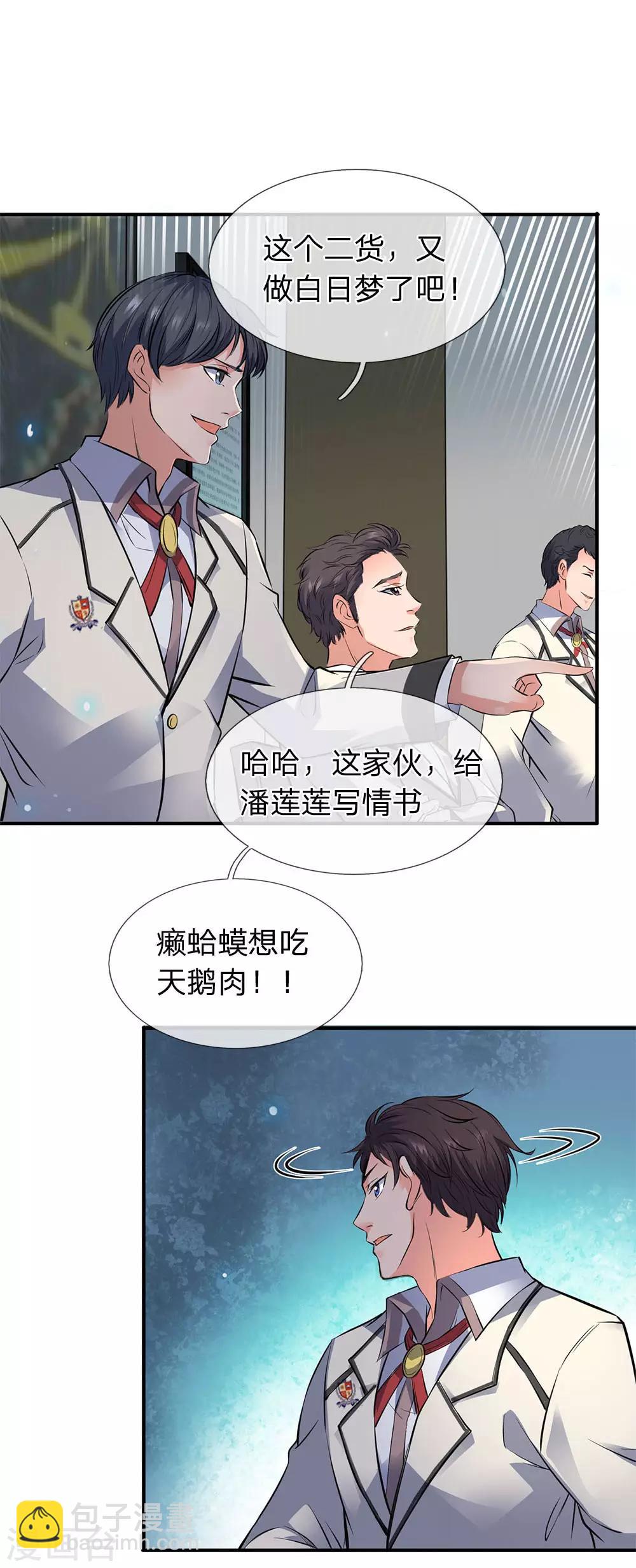 🍟萬古神王 第1话 天地剧变 第10页