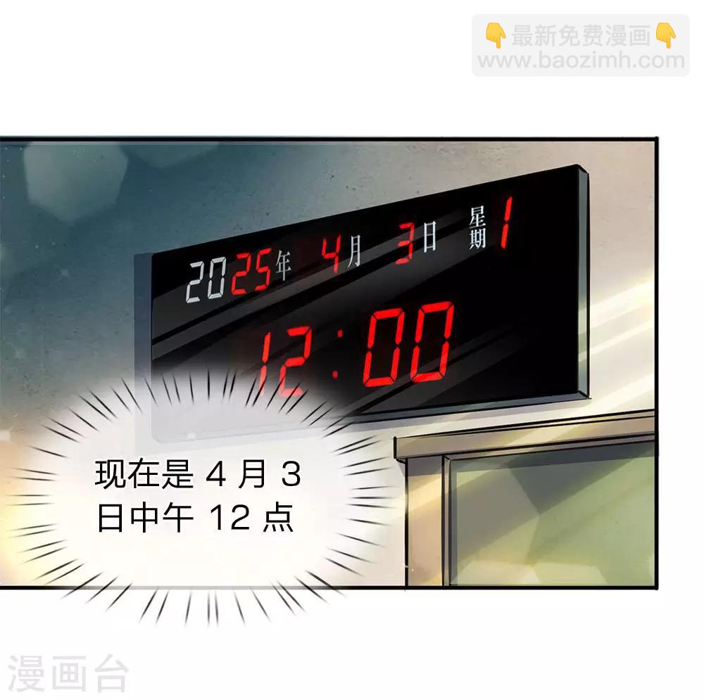 🍟萬古神王 第1话 天地剧变 第14页