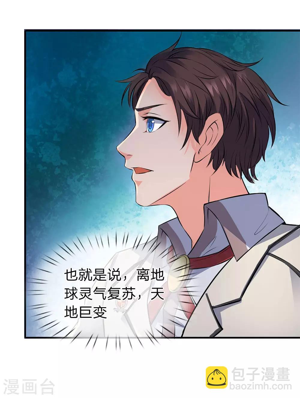 🍟萬古神王 第1话 天地剧变 第15页