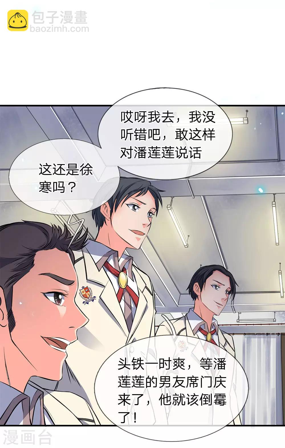🍟萬古神王 第1话 天地剧变 第24页