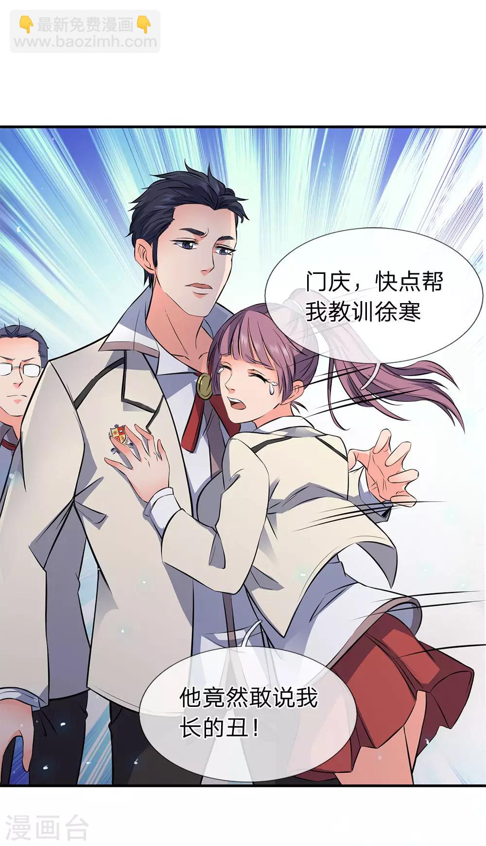 🍟萬古神王 第1话 天地剧变 第28页
